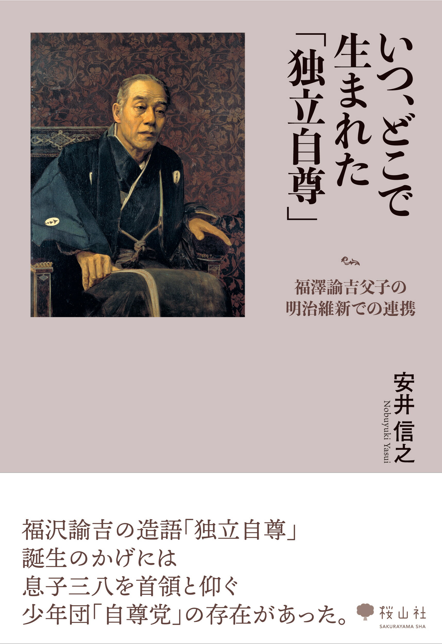 【中古】 福澤諭吉と丸山眞男 近現代日本の思想的原点/北海道大学出版会/平石直昭 福澤諭吉と丸山眞男 近現代日本の思想的原点 | 平石 直昭 |本