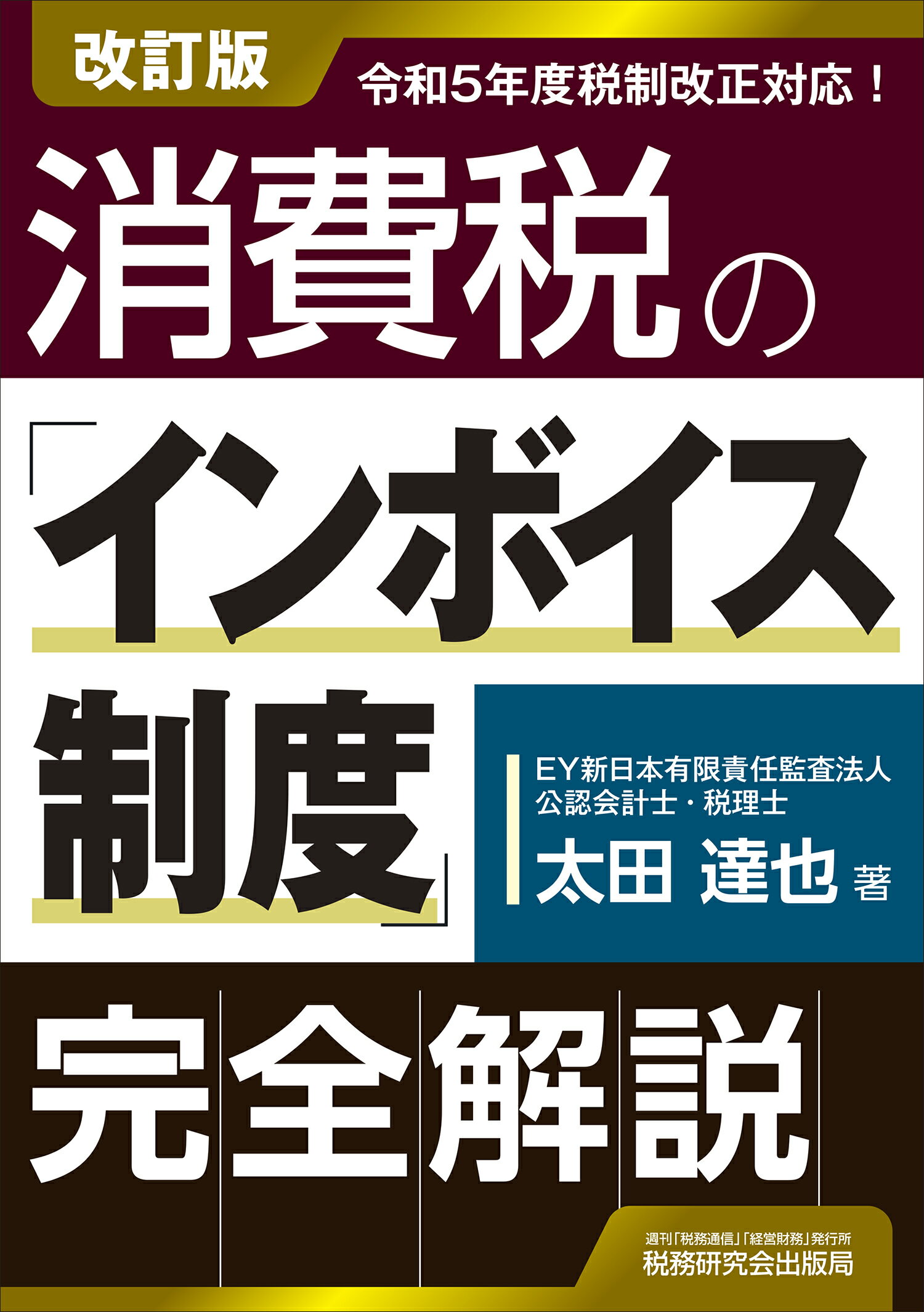 楽天市場】税務研究会 所得税重要事例集 厳選した所得税・譲渡