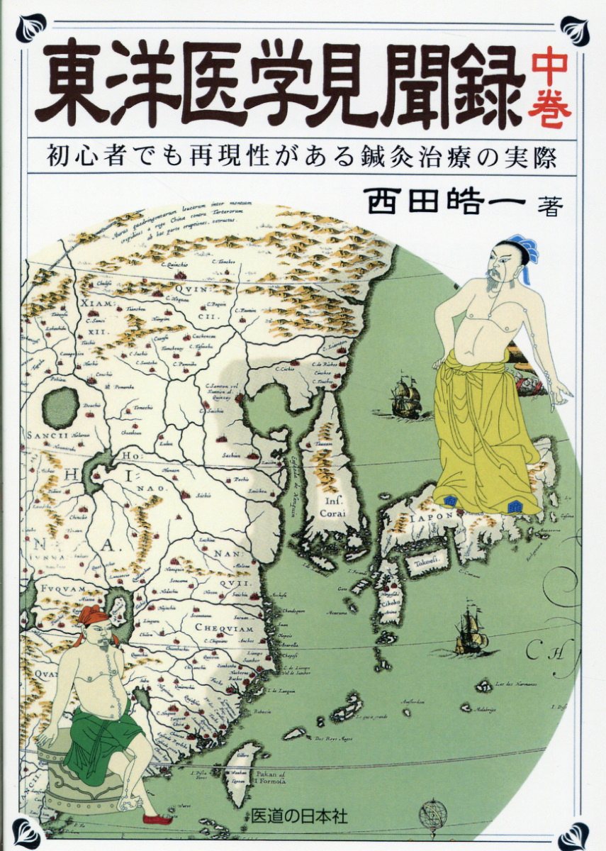 楽天市場】医道の日本社 DVD＞長野式鍼灸処置法の実際 入門編/医道