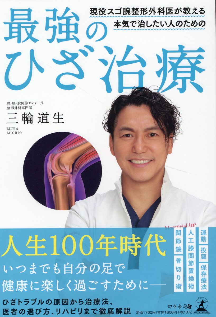 楽天市場】幻冬舎 スゴ腕眼科医が教える白内障治療 多焦点レンズ