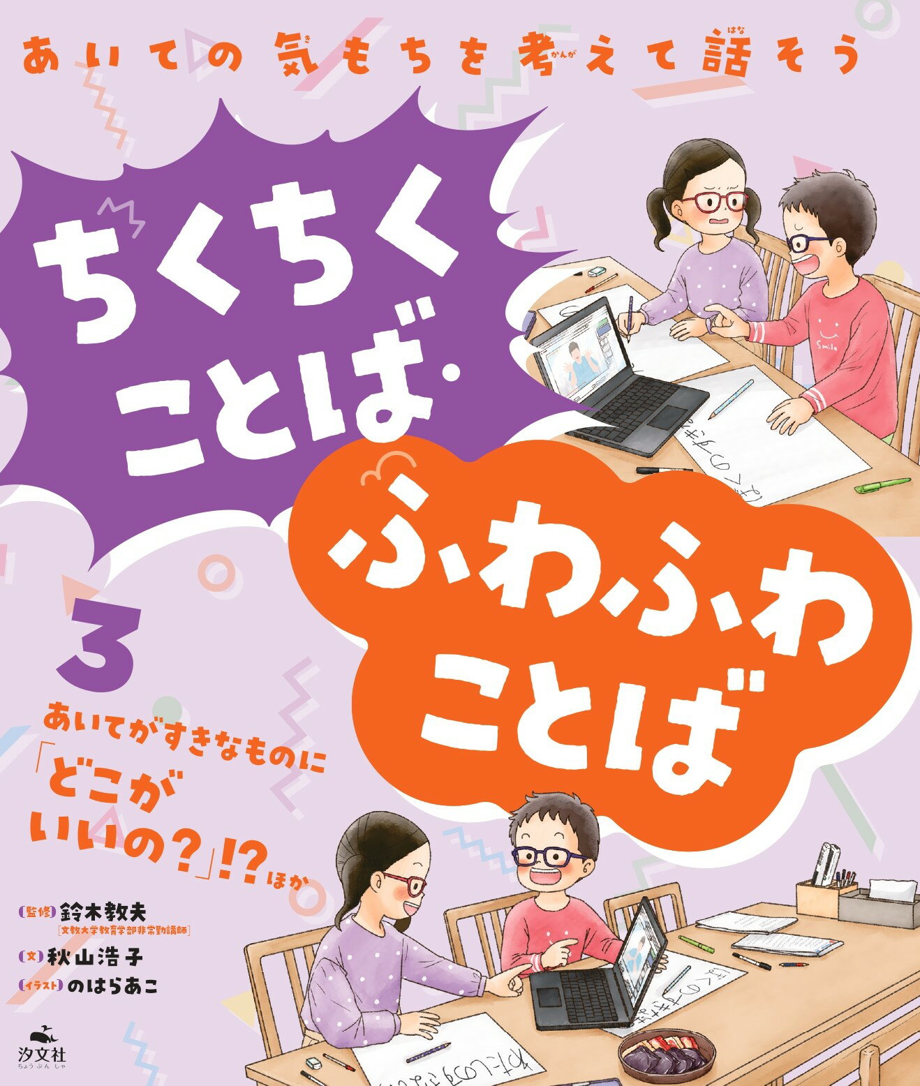 選ばれる園になるための小学校までに育ってほしい学びの姿   /チャイルド社/柴田豊幸（単行本） 株式会社チャイルド社｜すぎなみ学倶楽部
