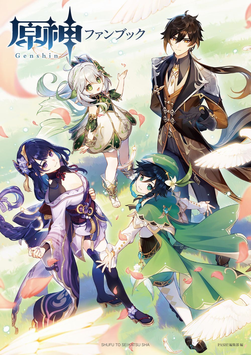 原神 ファーストガイドブック&電撃コミックアンソロジーセット Amazon.co.jp: 原神 ファーストガイドブック (カドカワゲーム