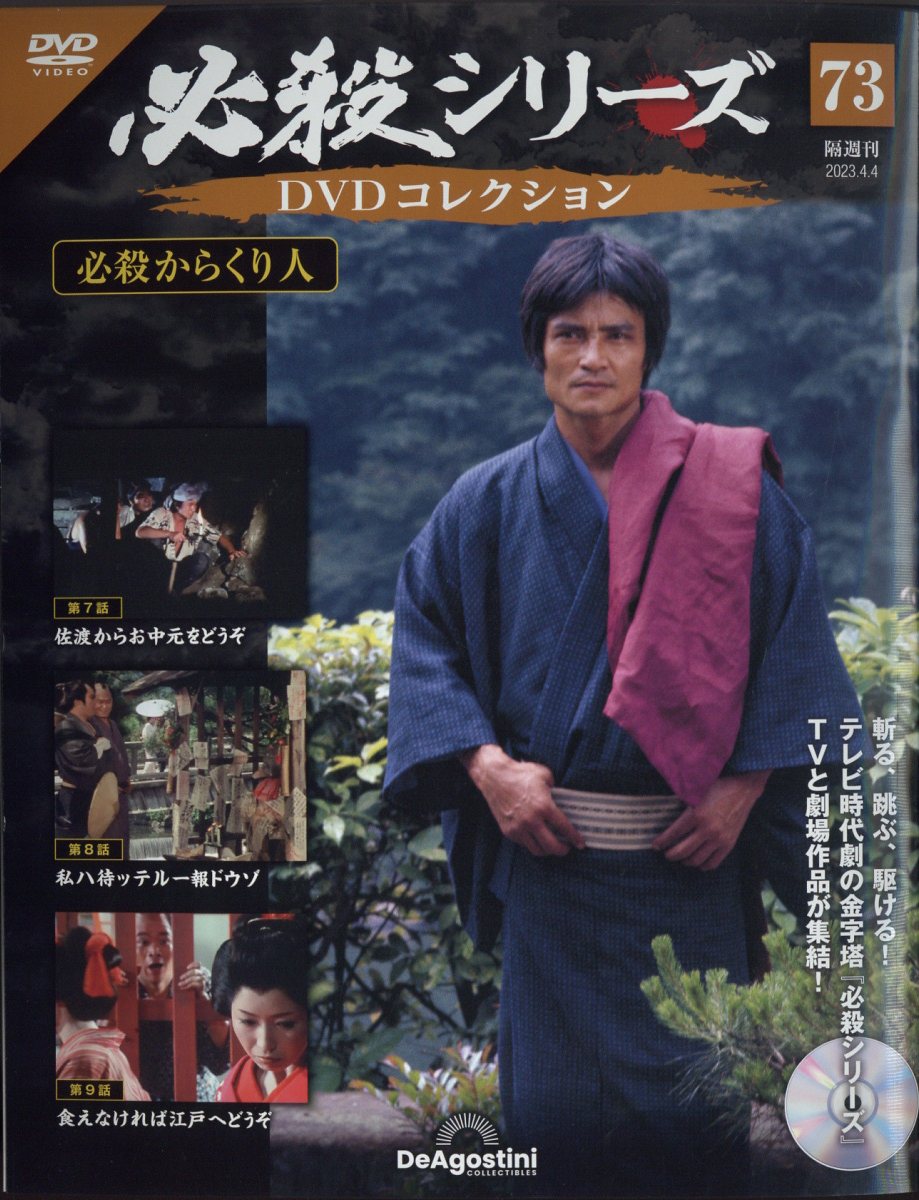 楽天市場】隔週刊 キイハンターDVDコレクション 2026年 4/21号 [雑誌