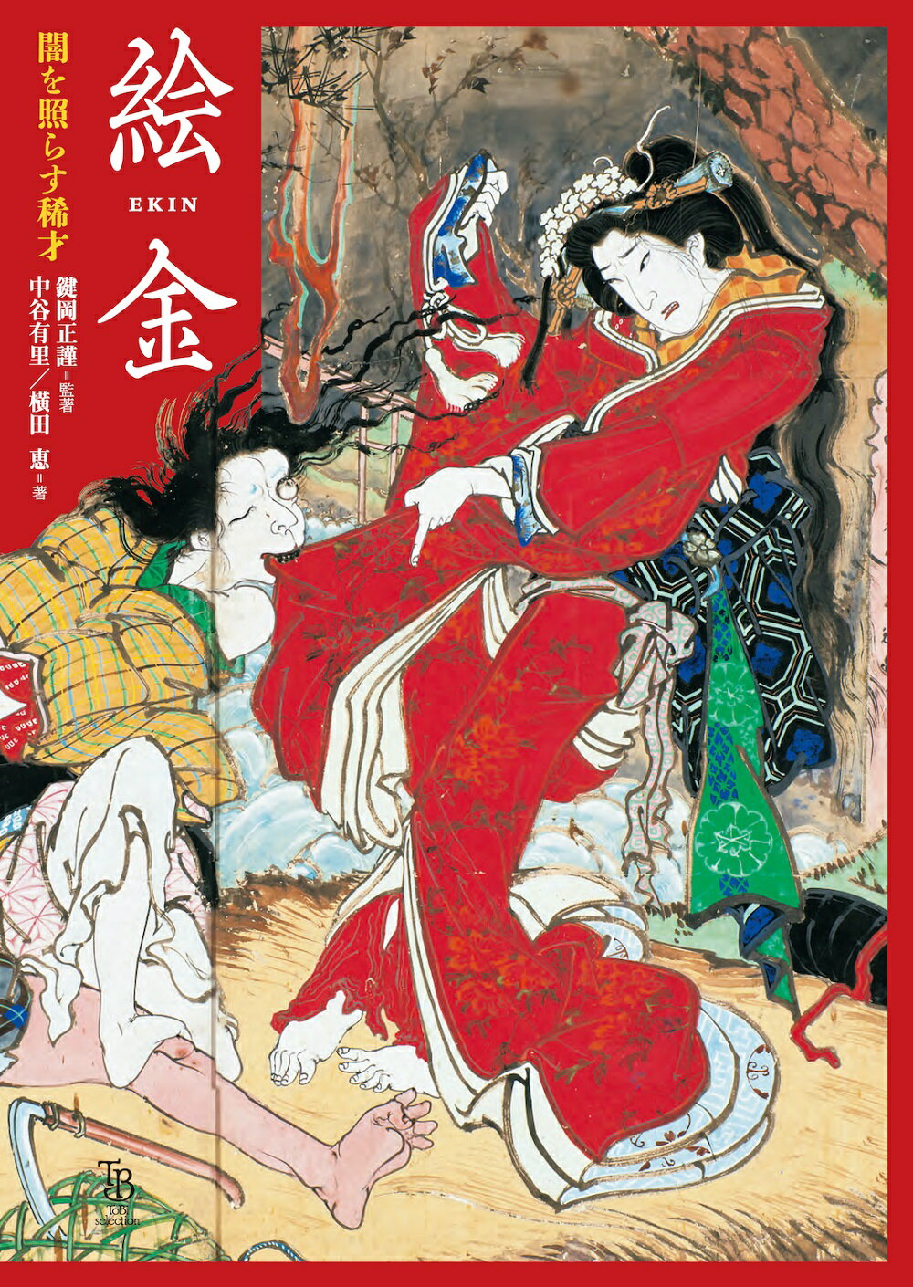 単行本　論文集　上方風俗画の研究　西川祐信・月岡雪鼎を中心に 楽天市場】藝華書院 上方風俗画の研究 西川祐信・月岡雪鼎を中心に/藝