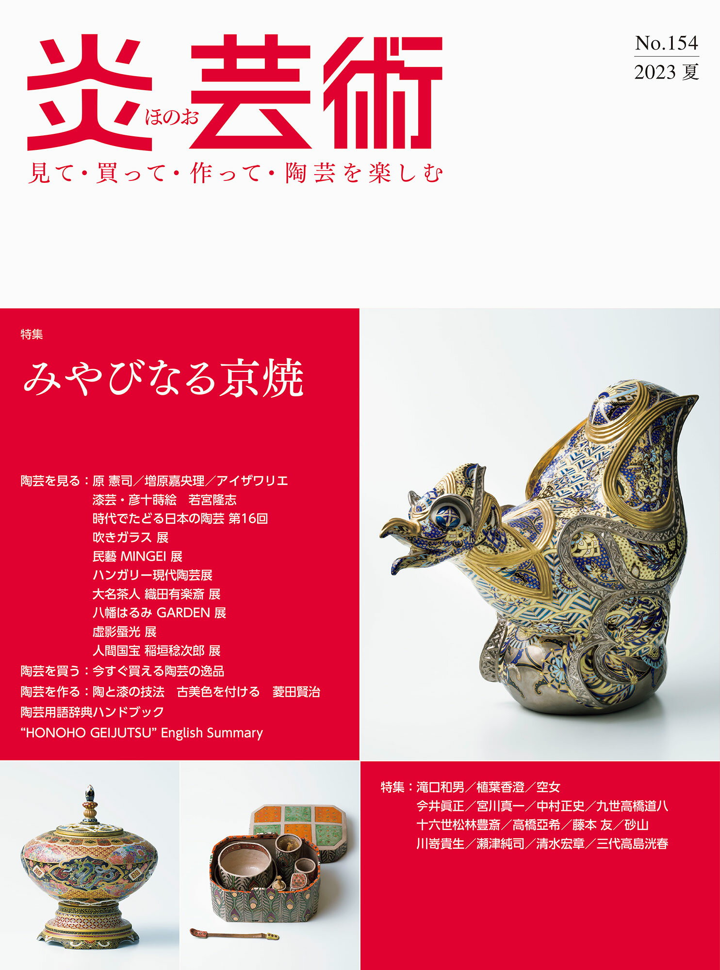 楽天市場】阿部出版 炎芸術 見て・買って・作って・陶芸を楽しむ