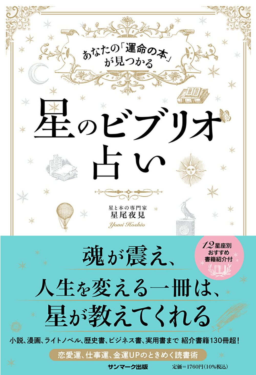楽天市場】平河出版社 〈応用〉占星学入門 ホロスコ-プの実際と応用