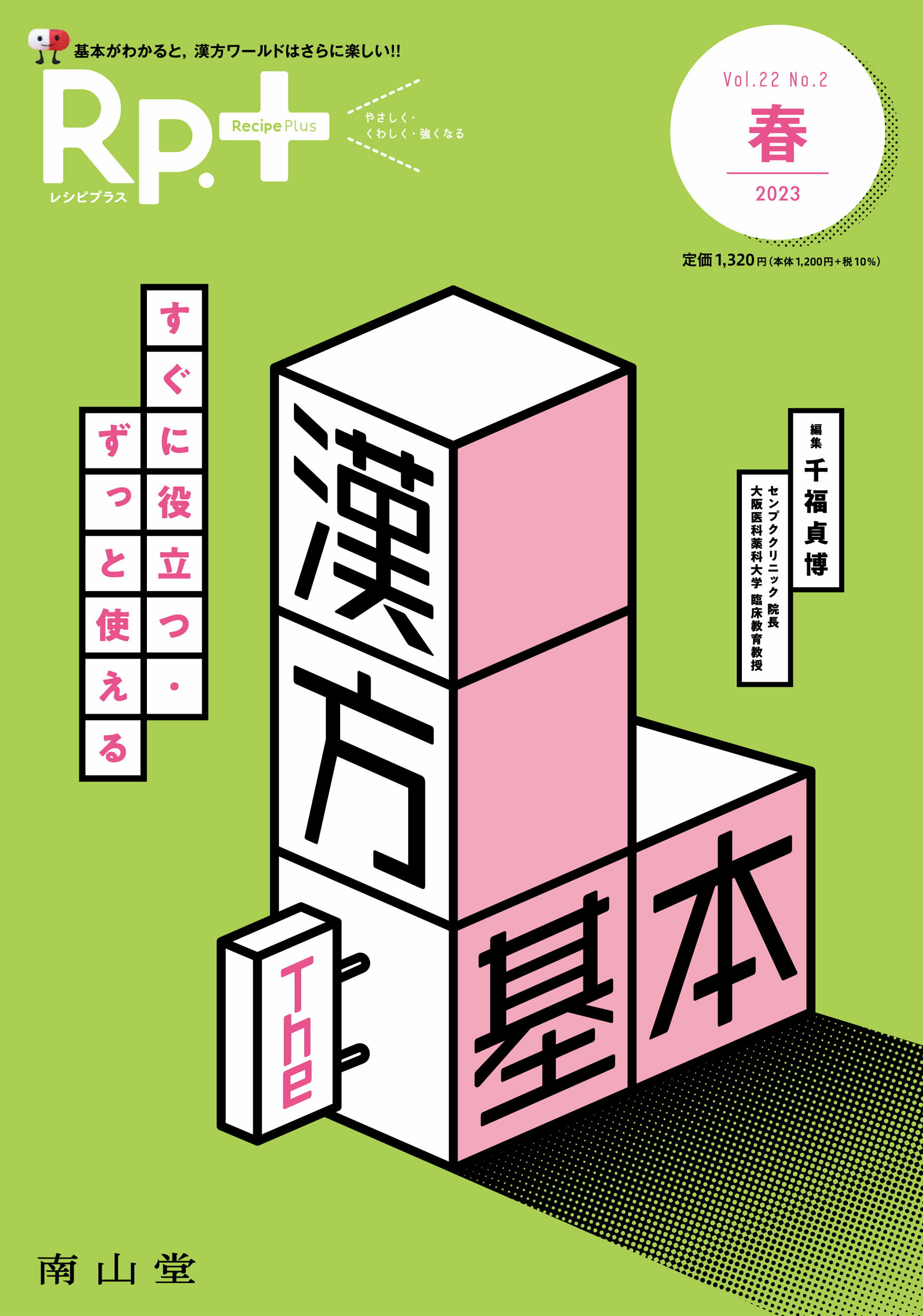 楽天市場】鍬谷書店 漢方製剤応用自在のユニット処方解説/ライフ