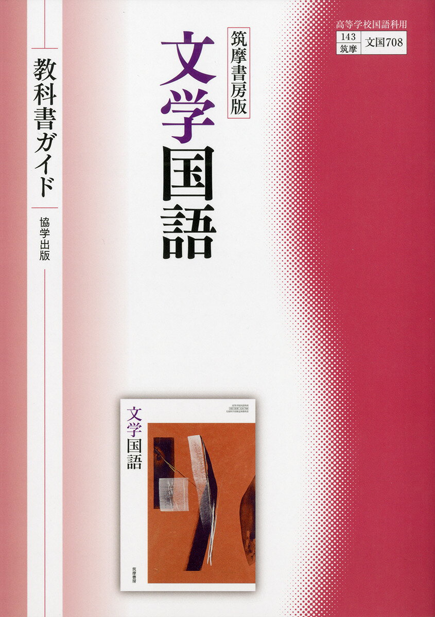 【セット】文学国語 論理国語 古典探究 課題ノート 解答例 筑摩書房 Amazon.co.jp: 新課程 論理国語 準拠 課題ノート 問題集本体別冊