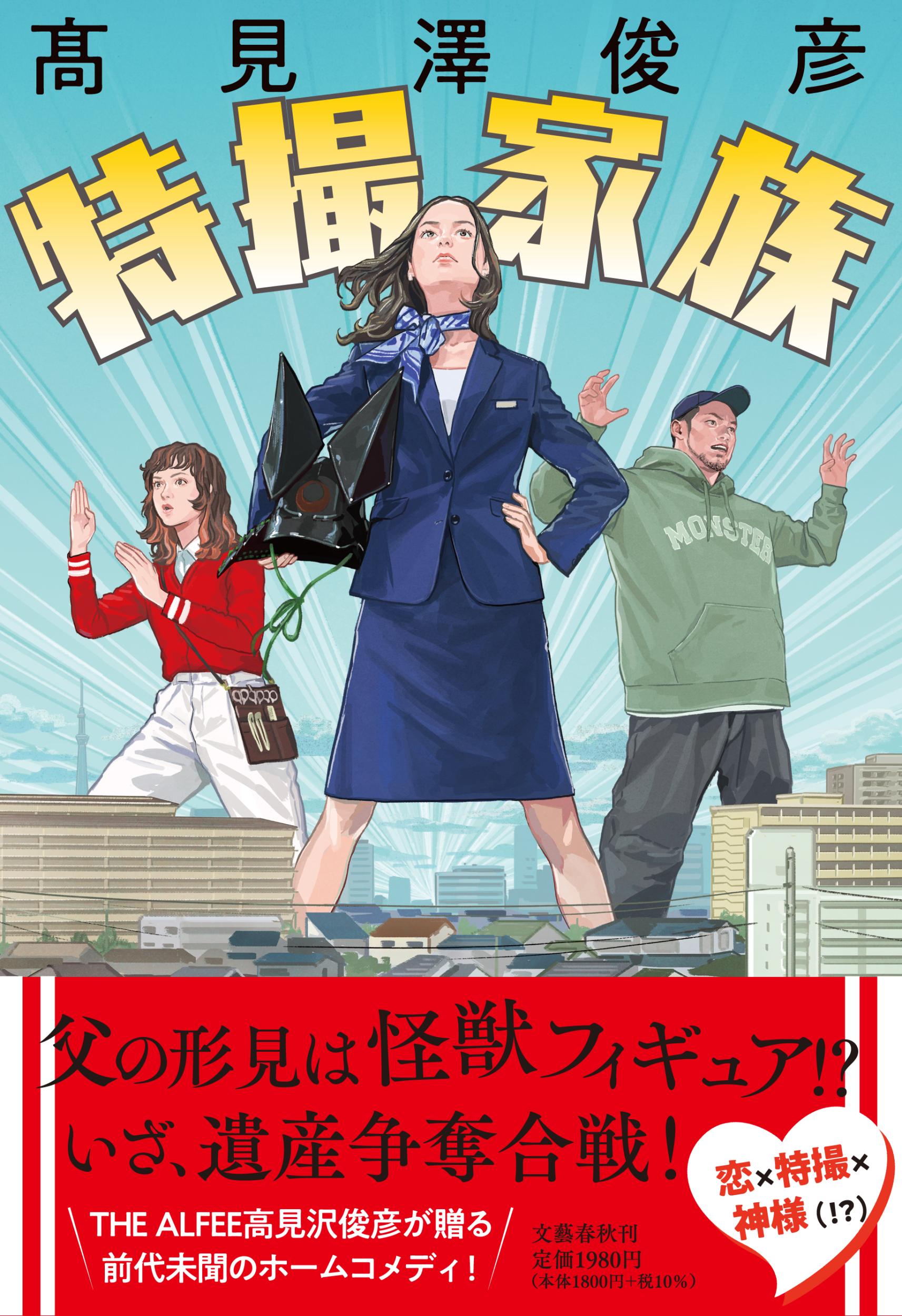 あきらめない夢は終わらない あきらめない夢は終わらない | 高見沢 俊彦 |本 | 通販 | Amazon