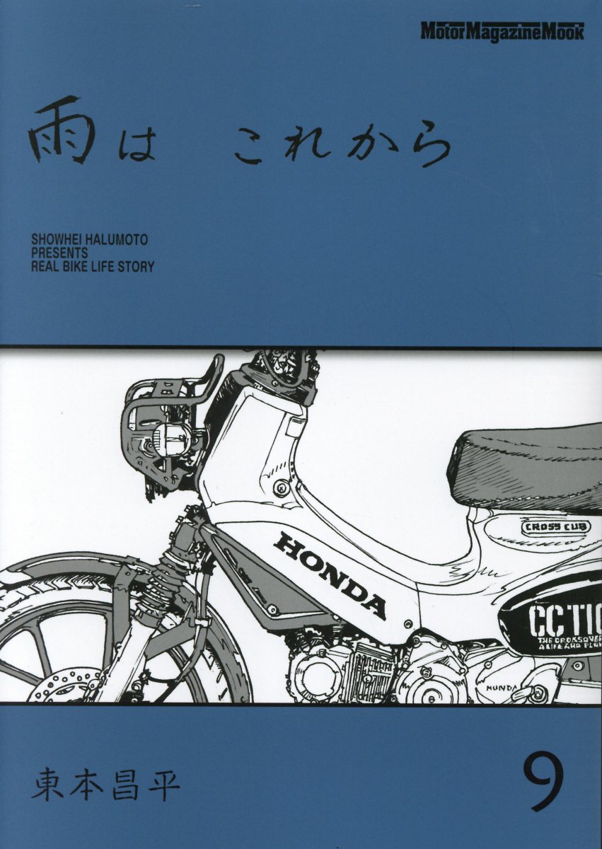 雨は これから 全11冊セット : 1〜11巻 雨はこれから 全7巻セット 東本