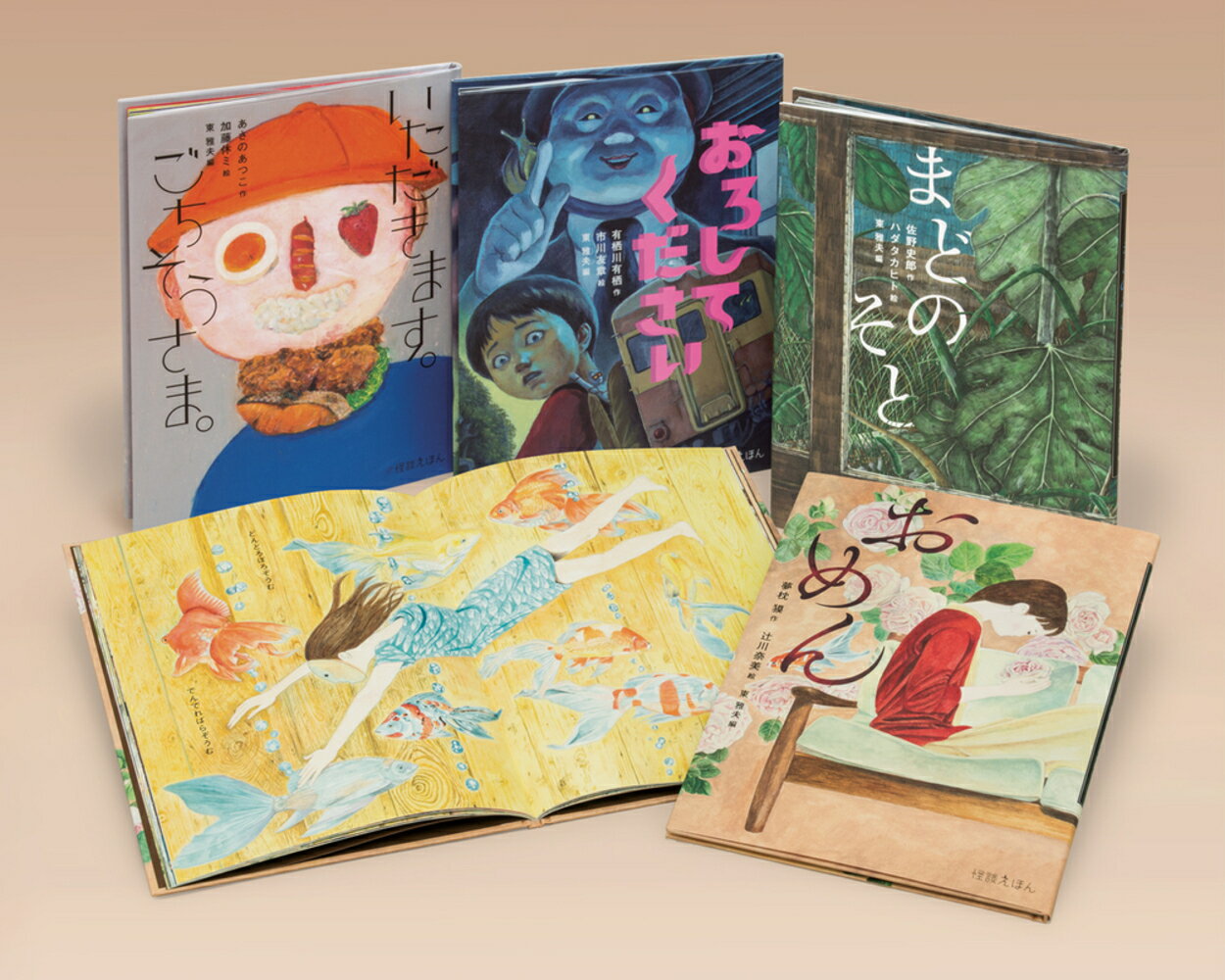 怪談えほん第2期(全4巻セット)&怪談えほん 5巻セット Amazon.co.jp: 怪談えほん第2期(全4巻セット) : 本