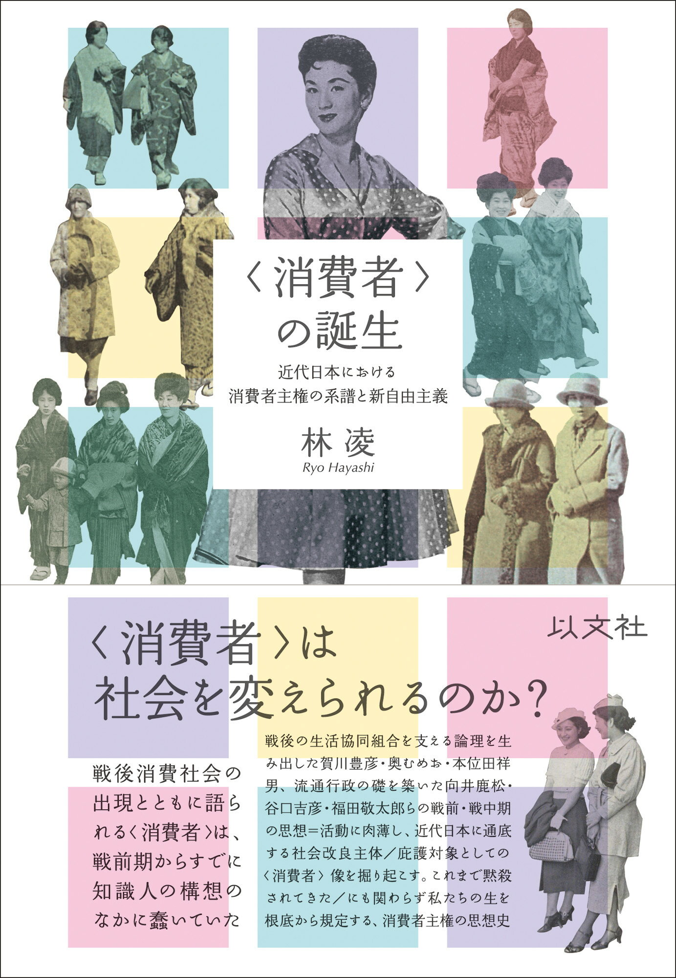 楽天市場】三冬社 食の安全と健康意識データ集 2026年版/三冬社/三