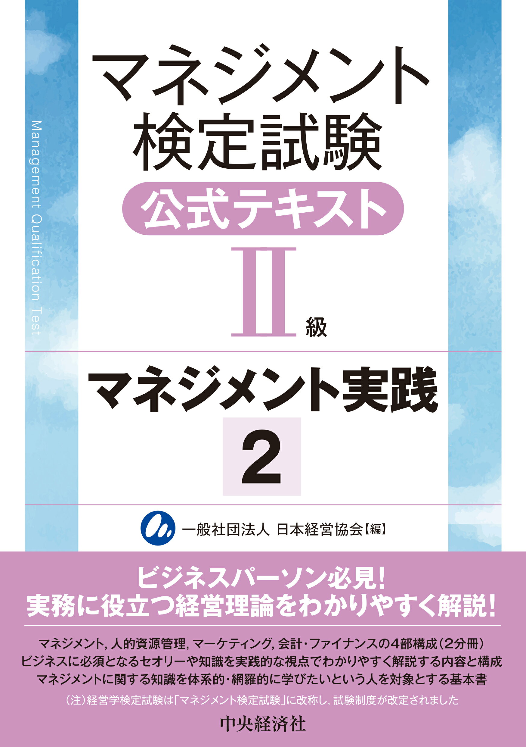 楽天市場】マーケティング検定2級試験公式問題集＆解説 上巻 2026