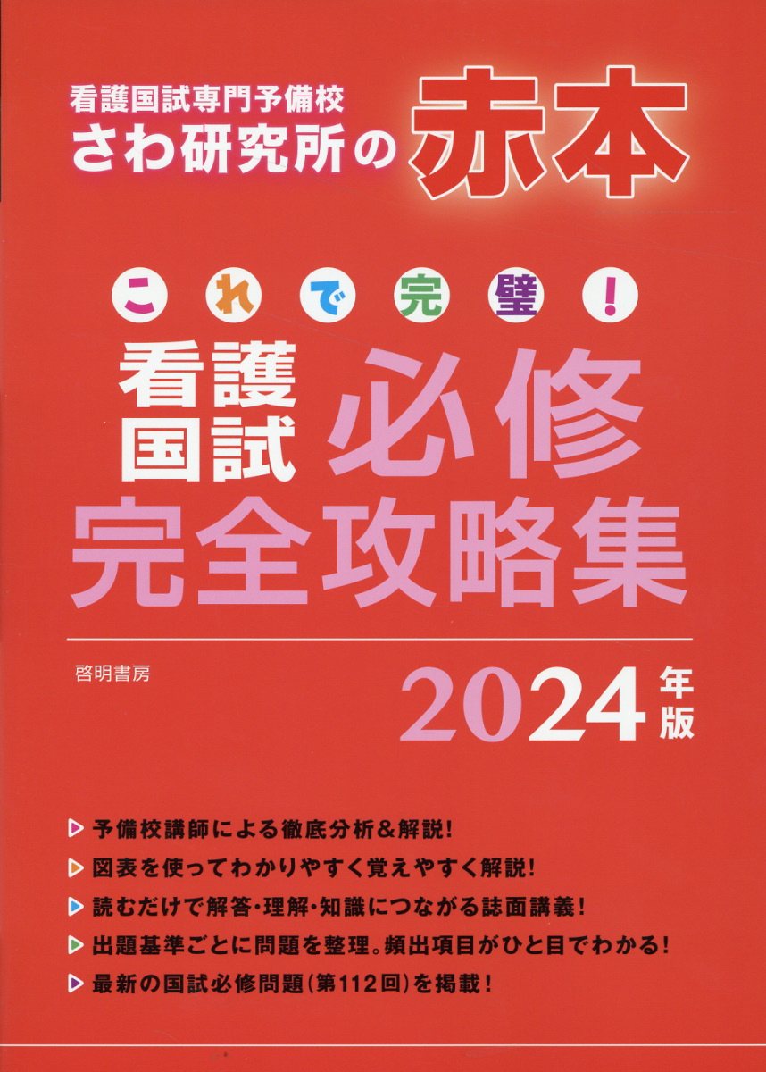 楽天市場】啓明書房 これで完璧！看護国試過去問完全攻略集 看護