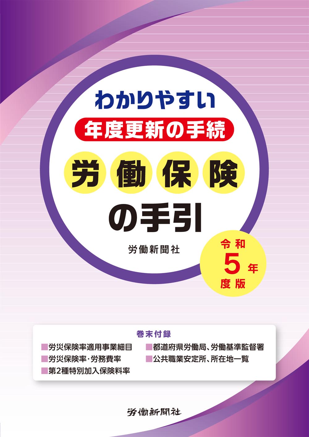 労災保険関係法令集 令和２年版/労働新聞社/労働新聞社（単行本（ソフトカバー）） 労災保険関係法令集 令和7年版 | 労働新聞社 |本 | 通販 | Amazon
