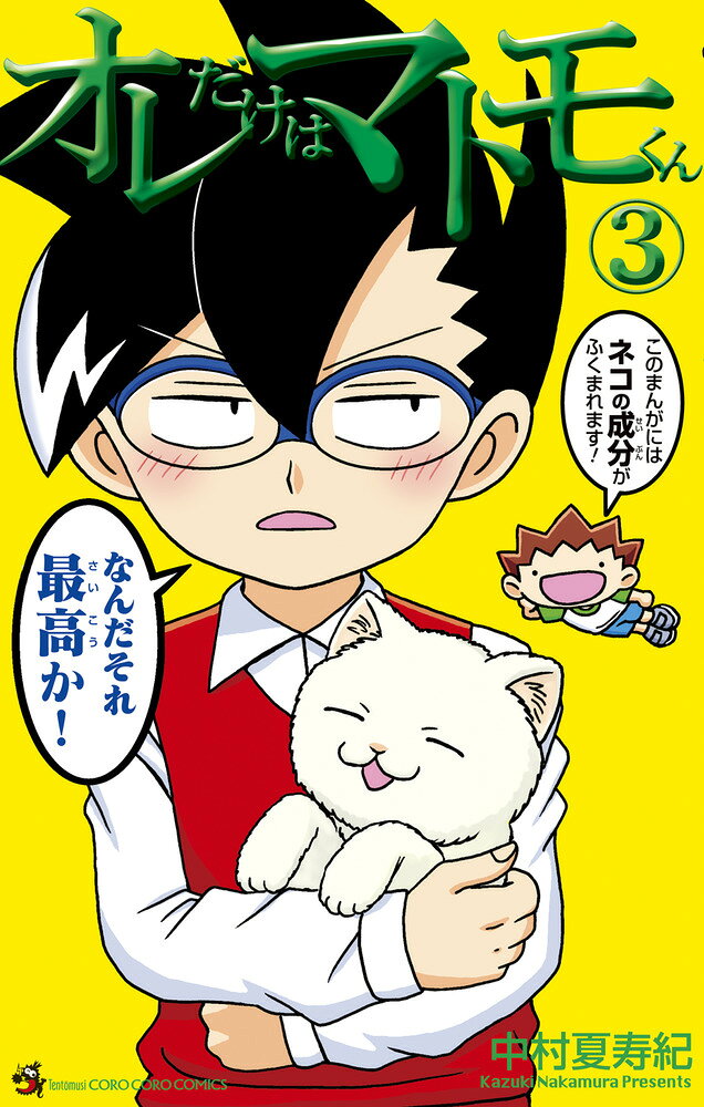 楽天市場】小学館 やったね！ラモズくん S・Jリ-グ4コマギャグ 1巻