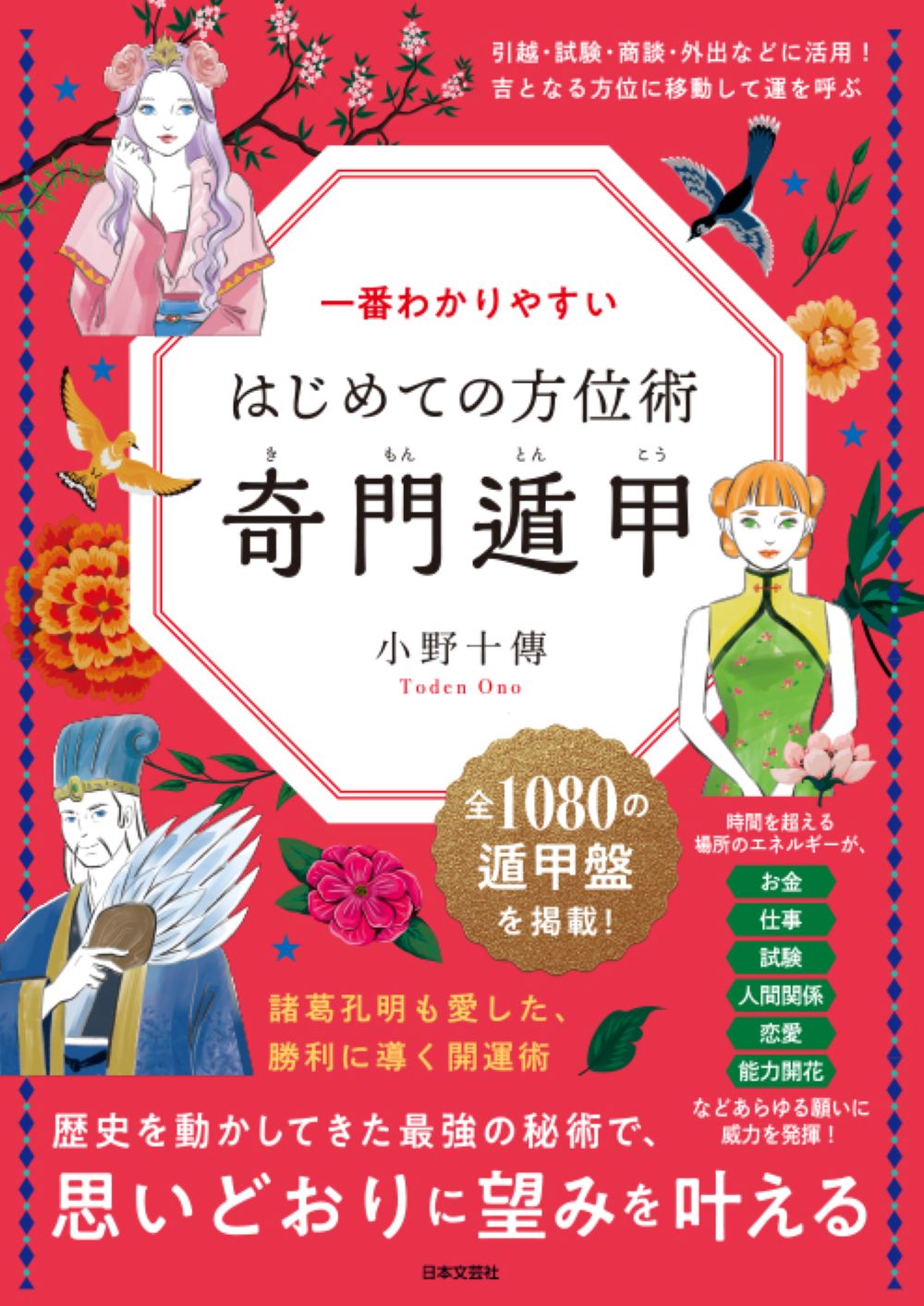 楽天市場】東洋書院 全伝奇門遁甲 上巻/東洋書院/黒門 | 価格比較 楽天市場】東洋書院 全伝奇門遁甲 上巻/東洋書院/黒門 | 価格比較