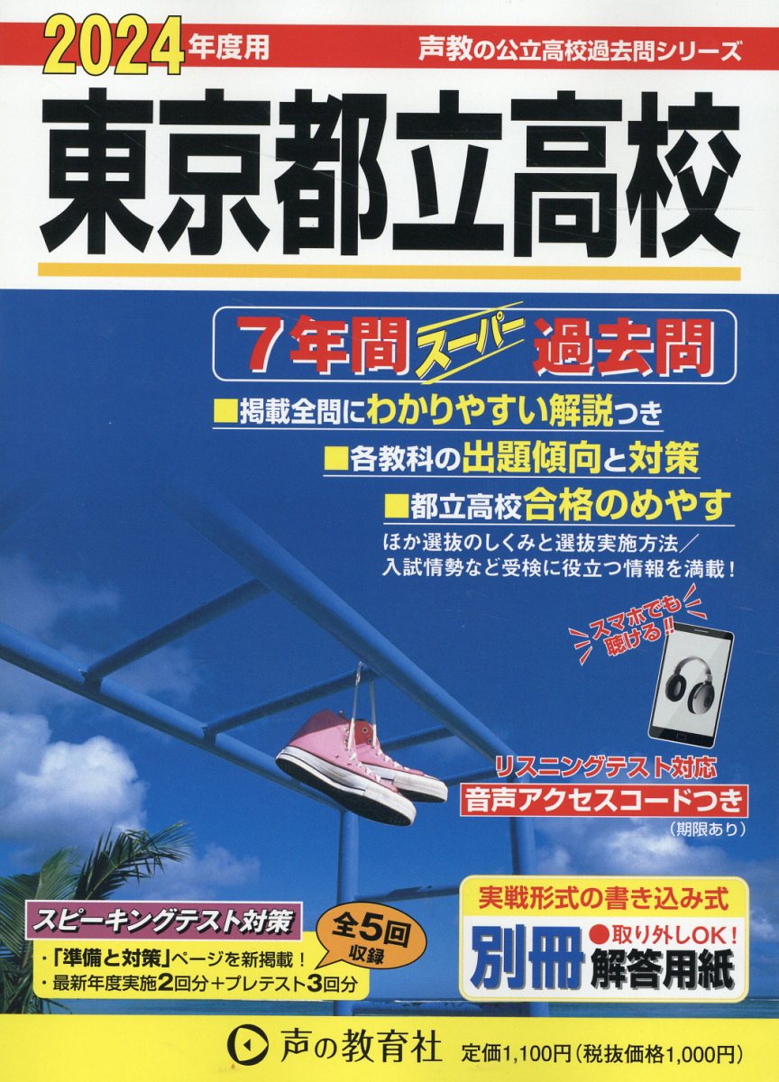 東京都立高校 6年間入試と研究 平成14年 東京都立高校 6年間入試と研究