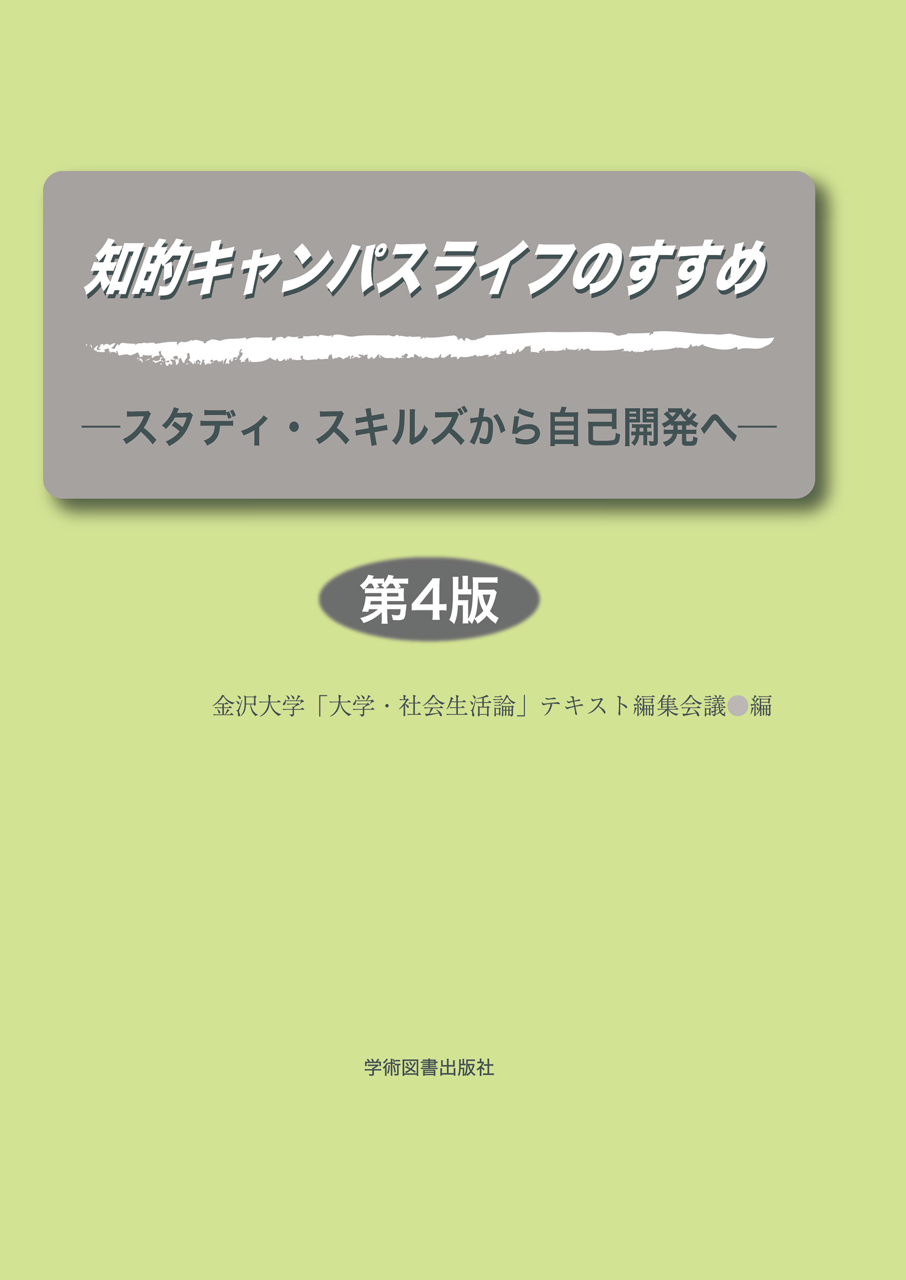 楽天市場】日本図書センター サ-ビス・ラ-ニング研究 高校生の自己形成  