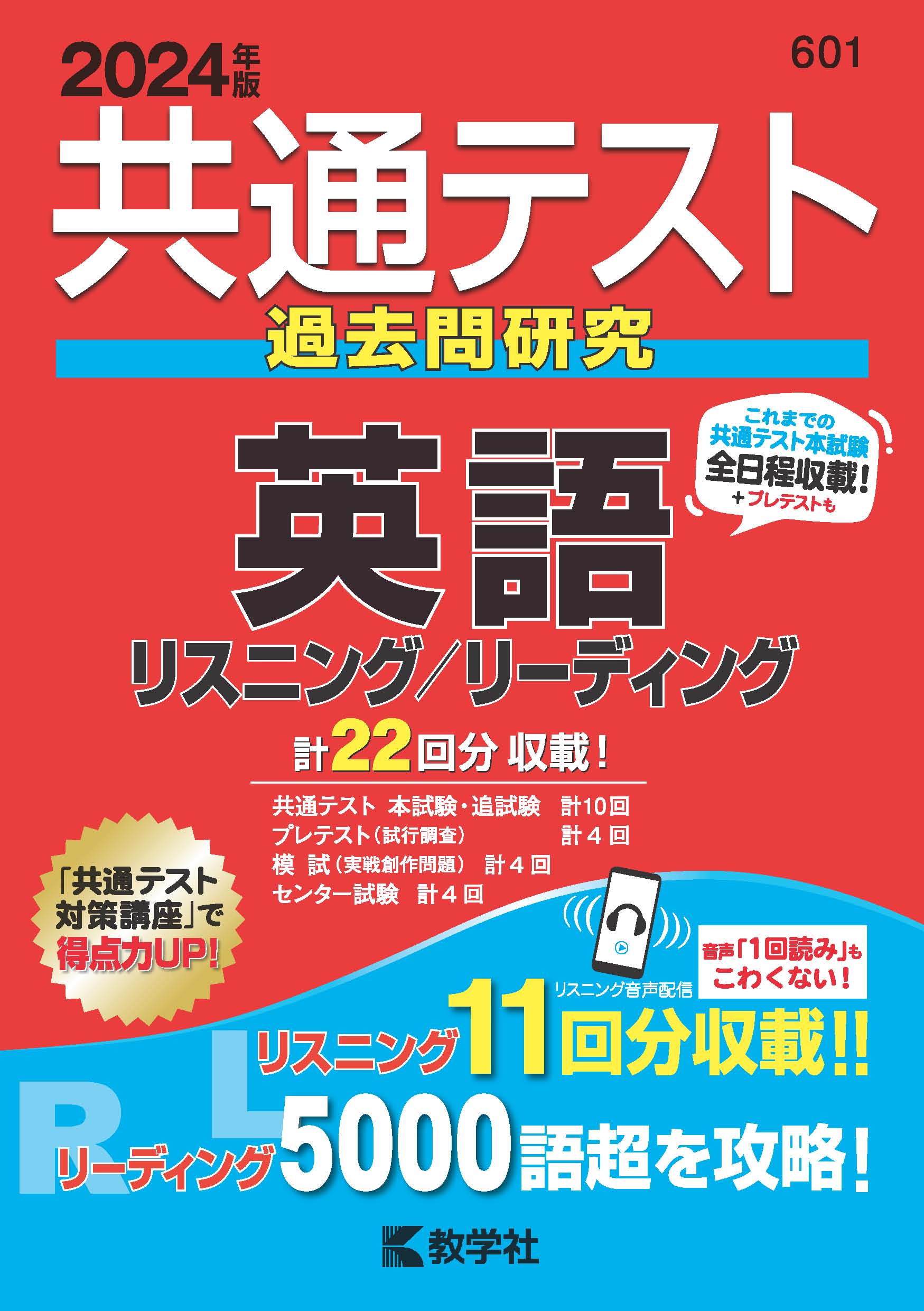 共通テスト過去問研究 数学Ⅰ，A／Ⅱ，B，C｜「赤本」の教学社