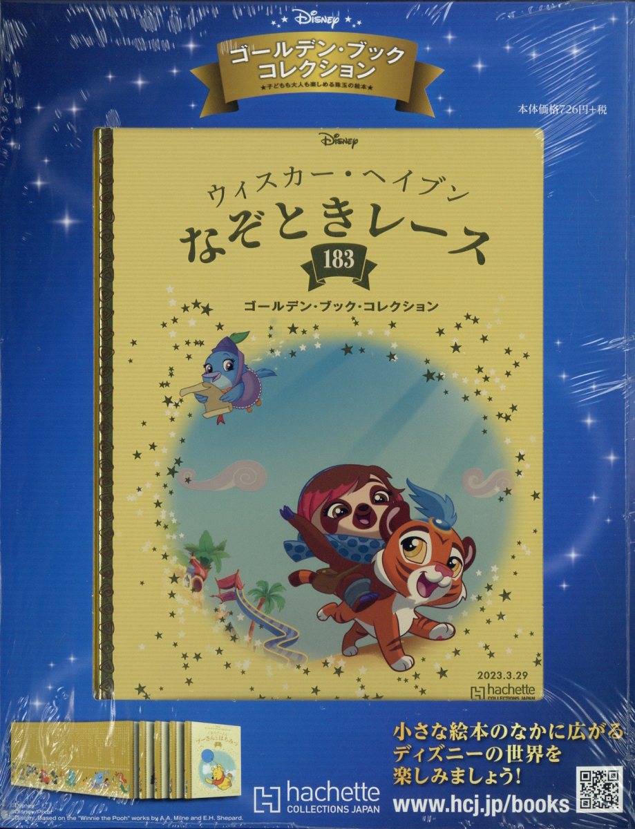 楽天市場】週刊 ディズニー・ゴールデン・ブック・コレクション 2023年