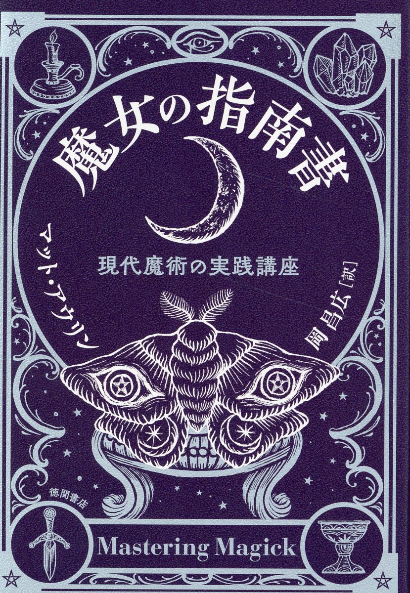 モダンマジック／ドナルド・マイケル・クレイグ　国書刊行会 モダンマジック | ドナルド・マイケル・クレイグ, 婀聞マリス