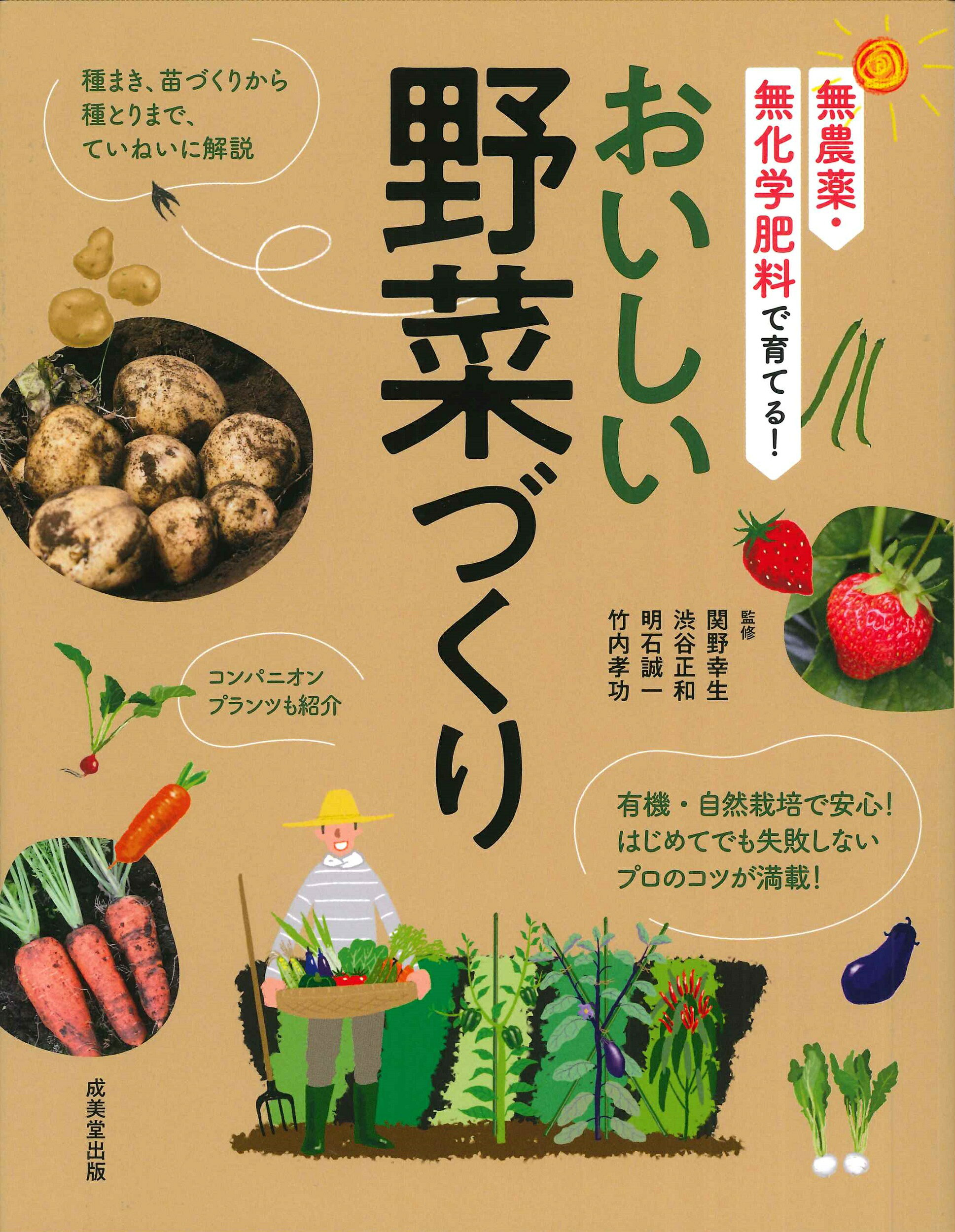 楽天市場】家の光協会 コンパニオンプランツ 農薬に頼らない家庭菜園
