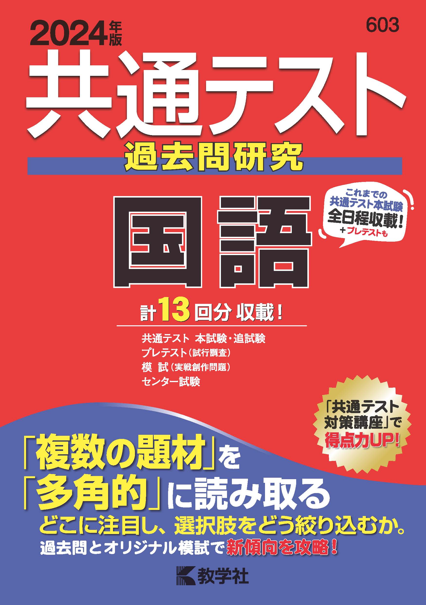 楽天市場】教学社 共通テスト過去問研究 国語 2023年版/教学社