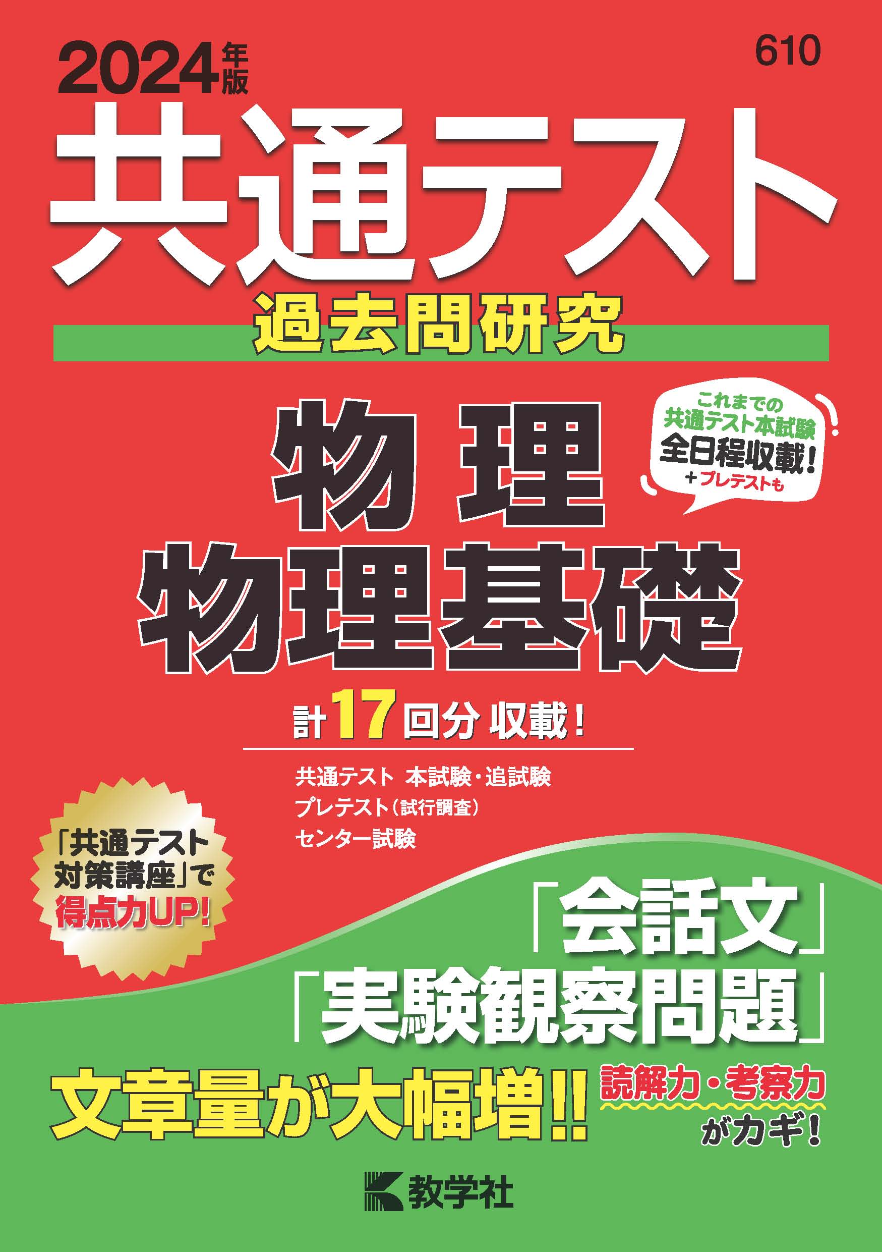 【中古】 センター試験過去問研究　物理１ ２０１０/教学社 センター試験過去問研究 物理 (2020年版センター赤本シリーズ