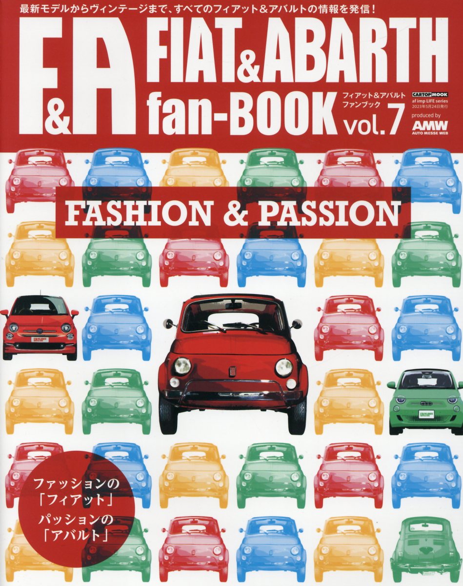 ＦＩＡＴ　＆　ＡＢＡＲＴＨ　ｆａｎ-ＢＯＯＫ 最新モデルからヴィンテージまで、すべてのフィアット ｖｏｌ．７/交通タイムス社