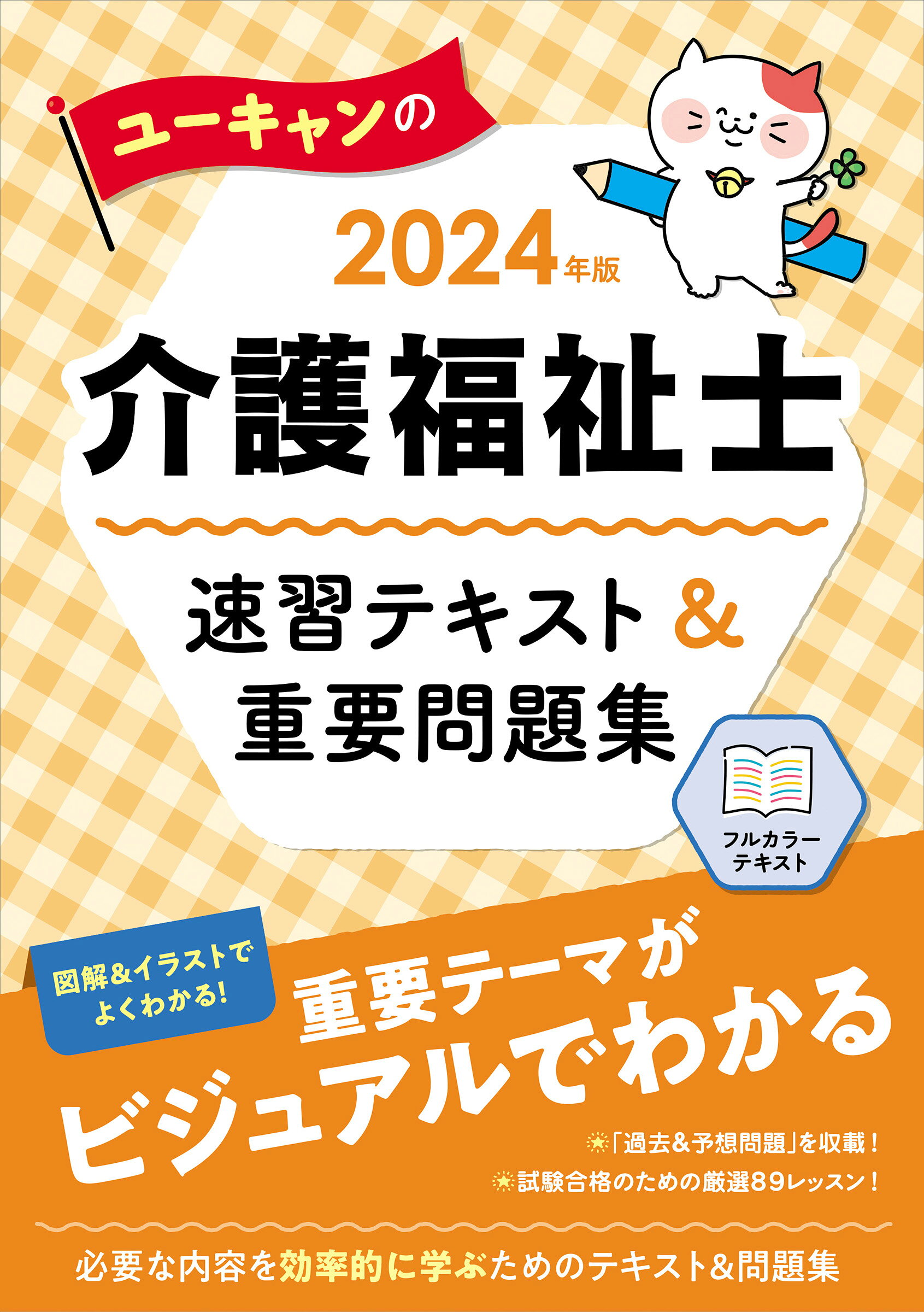 楽天市場】自由国民社 ユーキャンの認知症ケア専門士速習テキスト 