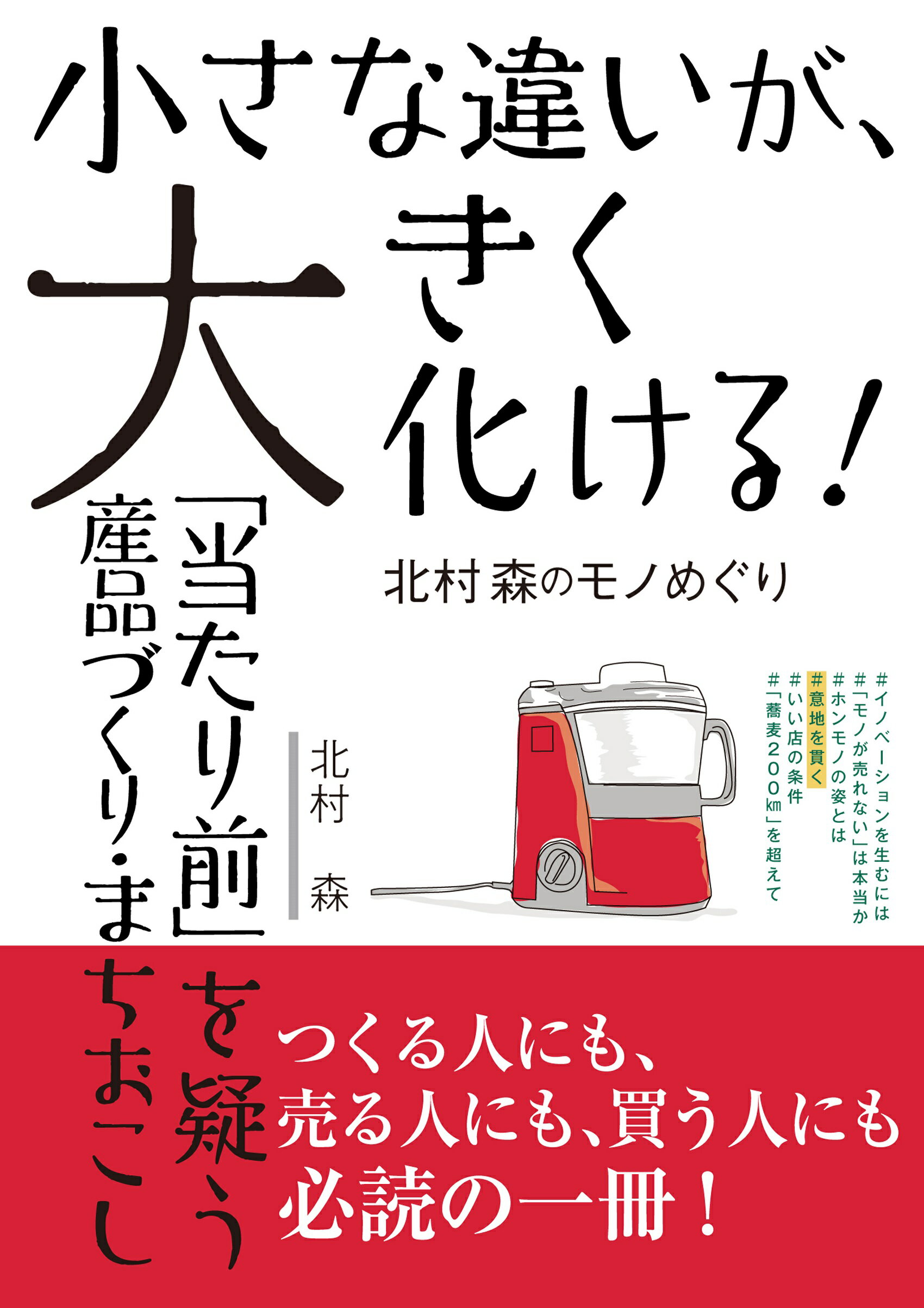 中古】 単位でおしゃべり 暮らしの中の単位を考える / 玉川 洋次