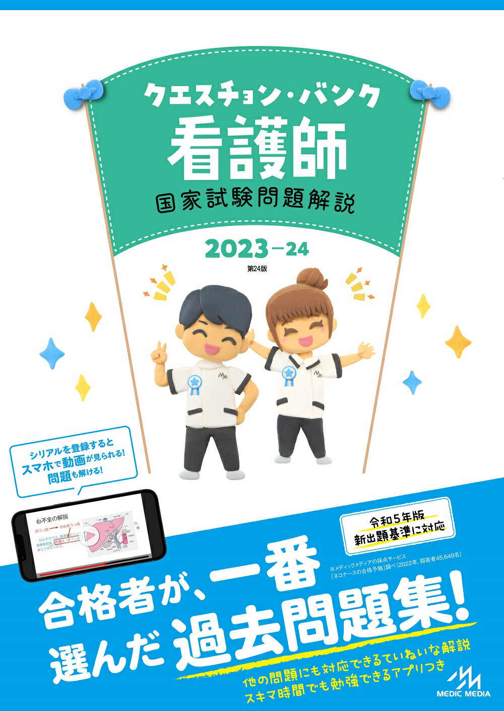 楽天市場】鍬谷書店 クエスチョン・バンクSelect必修 看護