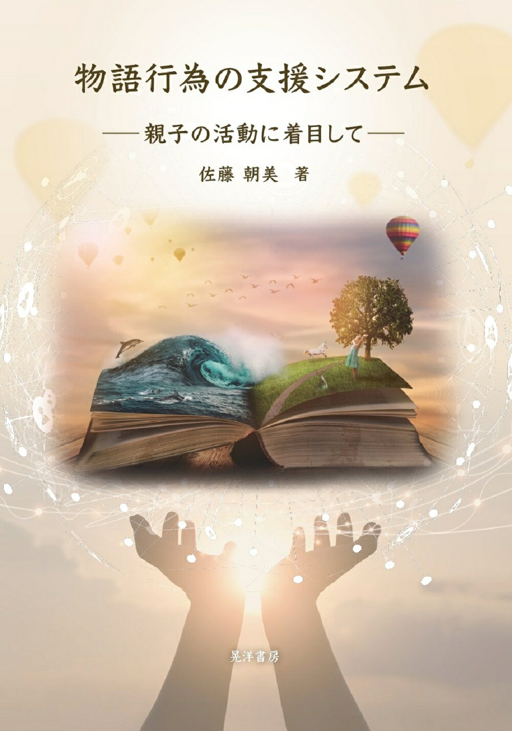 【中古】 話し合いが個を育てる 安東の教育とともに/黎明書房/戸田久雄 楽天市場】黎明書房 話し合いが個を育てる 安東の教育とともに/黎明