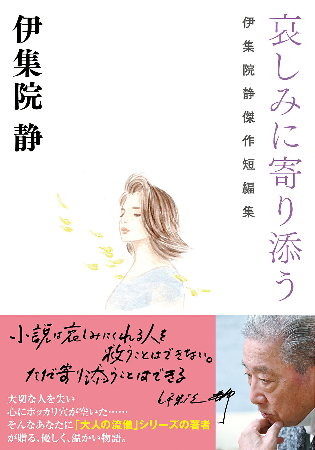 楽天市場】講談社 風の中に立て-伊集院静のことば- 大人の流儀名言集