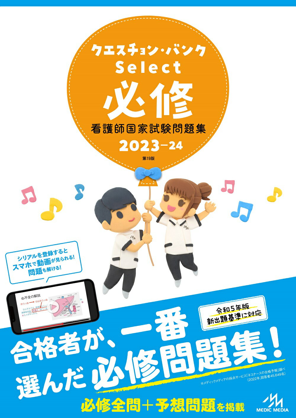 楽天市場】鍬谷書店 クエスチョン・バンクSelect必修 看護師国家