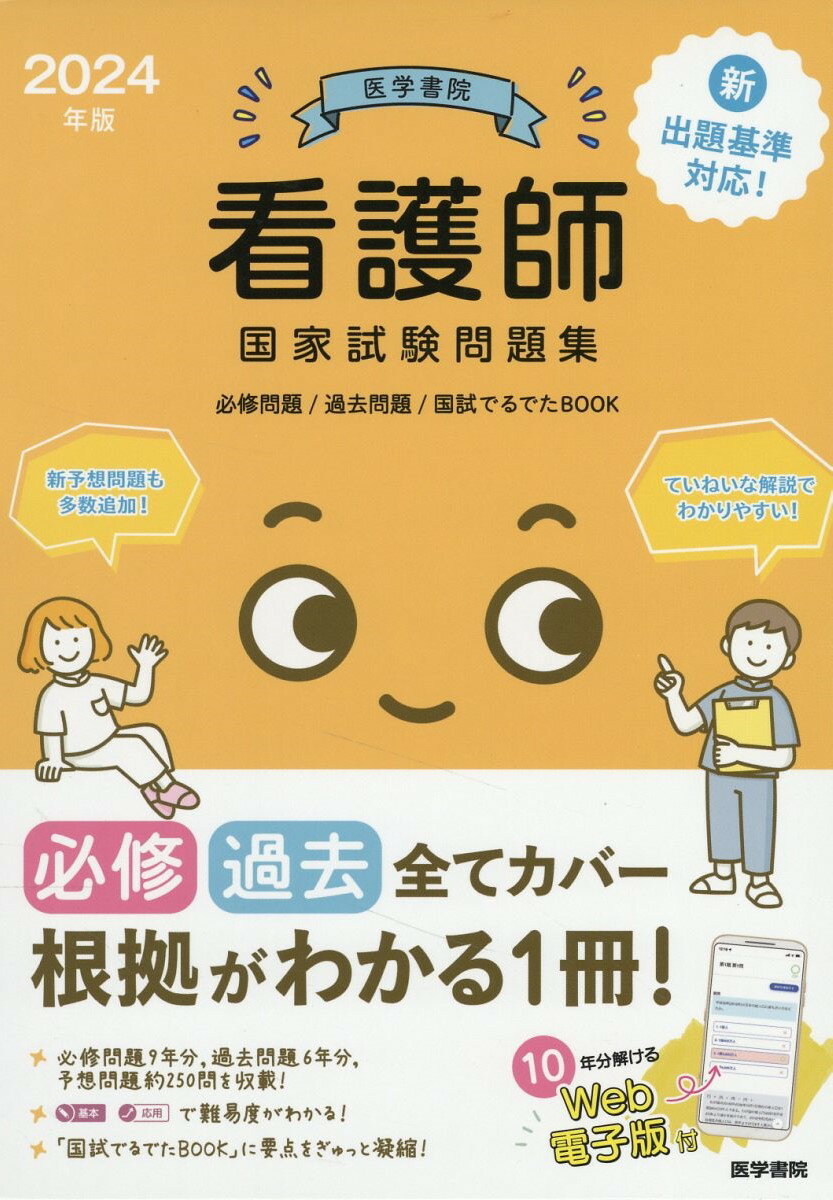 保健師国家試験問題 解答と解説 ２００７年版/医学書院/医学書院（単行本） 保健師国家試験問題 解答と解説 2007年版/医学書院/医学書院