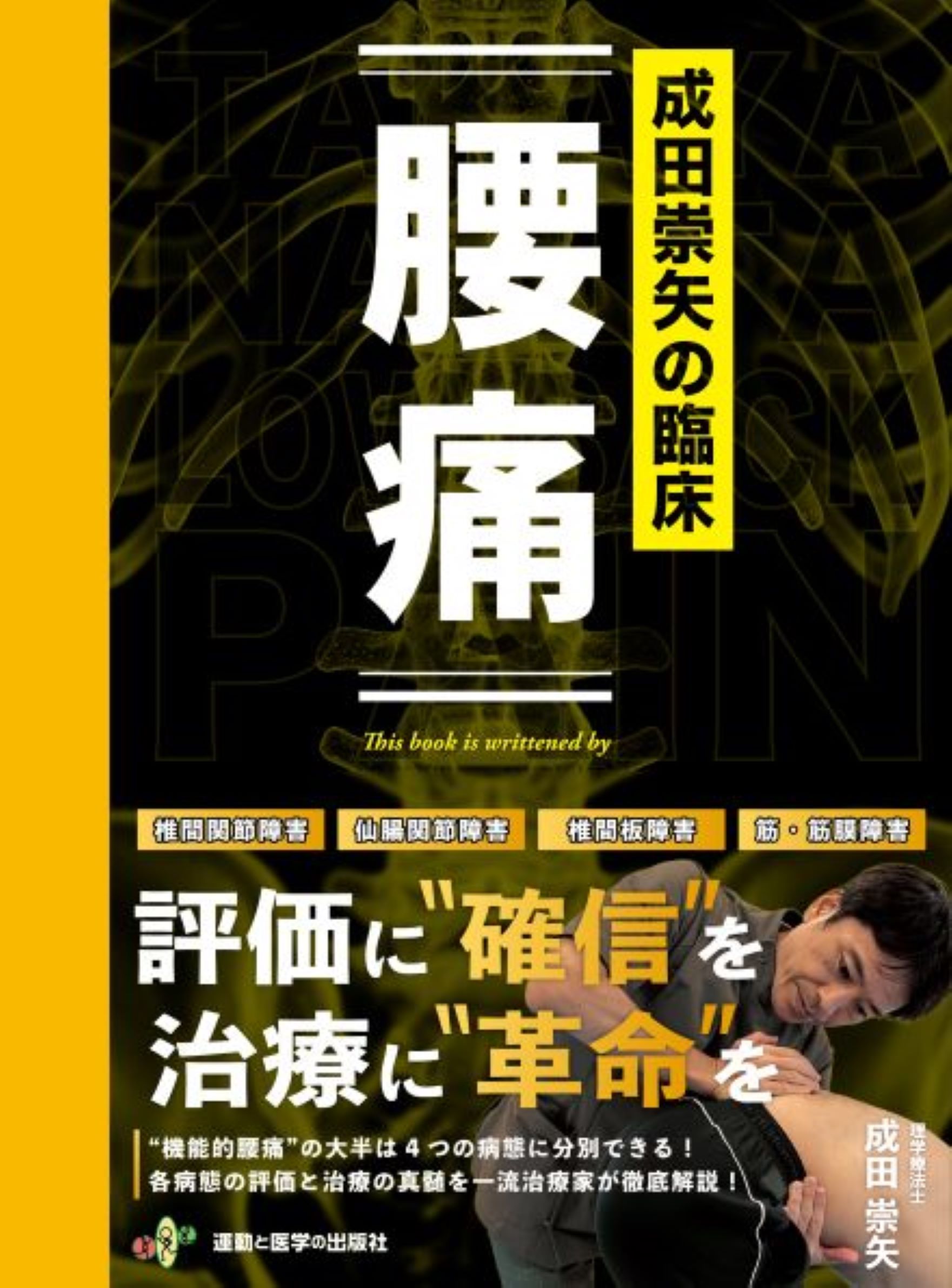 楽天市場】鍬谷書店 園部俊晴の臨床 膝関節/運動と医学の出版社