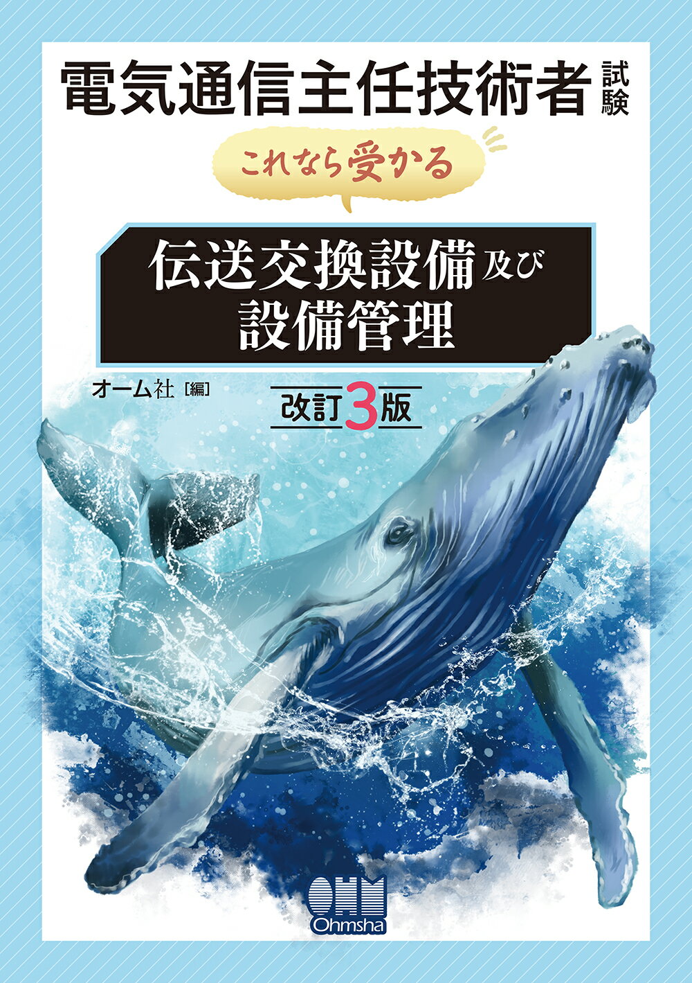 楽天市場】オーム社 電験二種二次試験「機械・制御」精選問題
