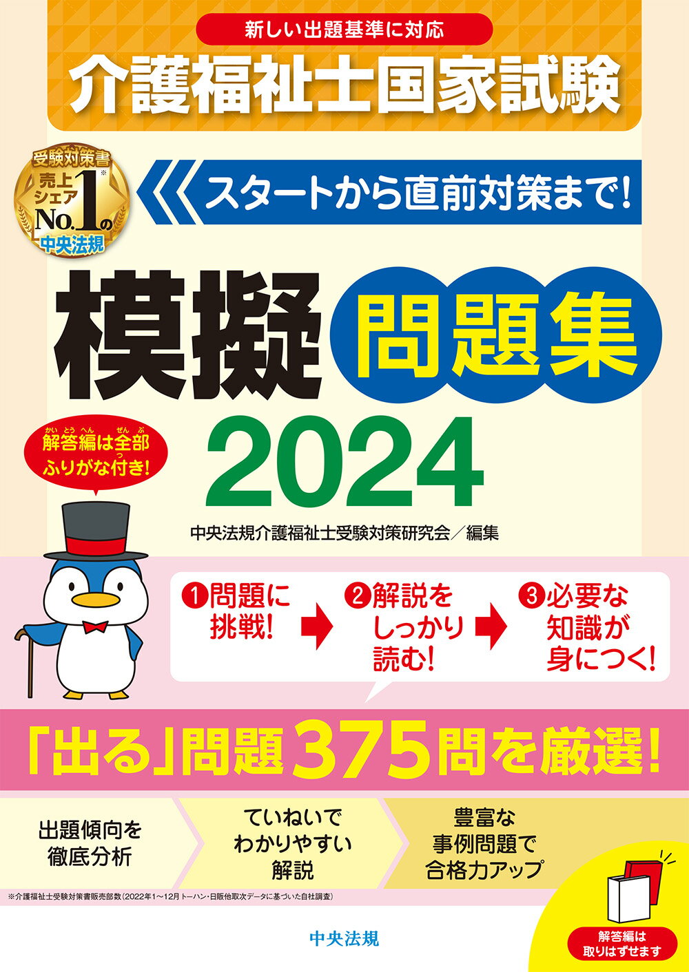 楽天市場】中央法規出版 介護福祉士国家試験模擬問題集 2023/中央