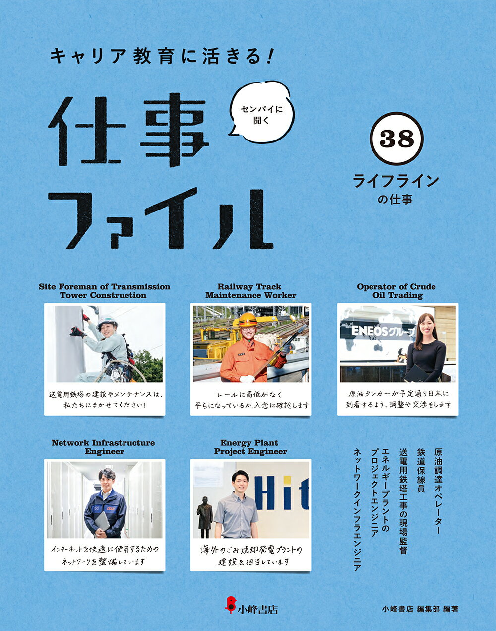 楽天市場】小峰書店 キャリア教育に活きる！仕事ファイル 図書館用堅牢