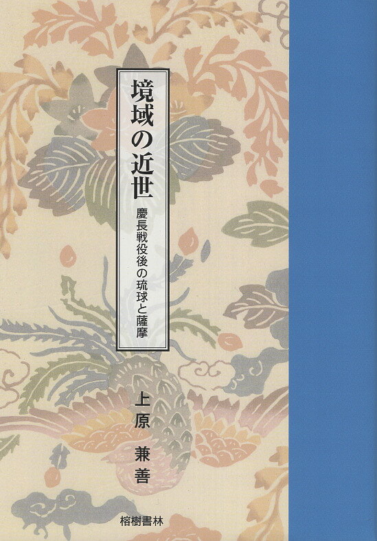 楽天市場】榕樹書林 牧志恩河一件/榕樹書林/金城正篤 | 価格比較