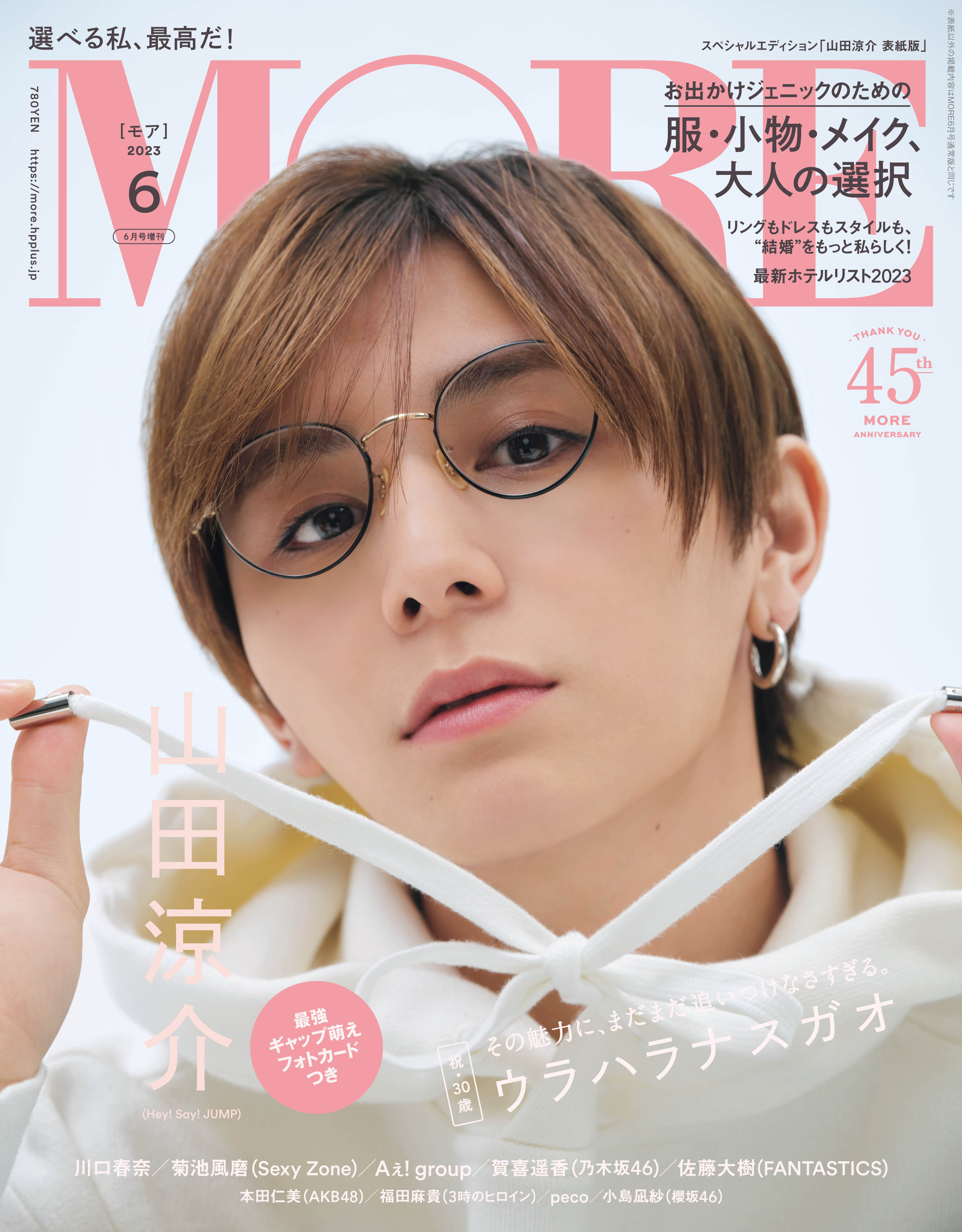 表紙違い版 MORE(モア) 2022年 [雑誌]⁄集英社 付録なし by 価格 MORE