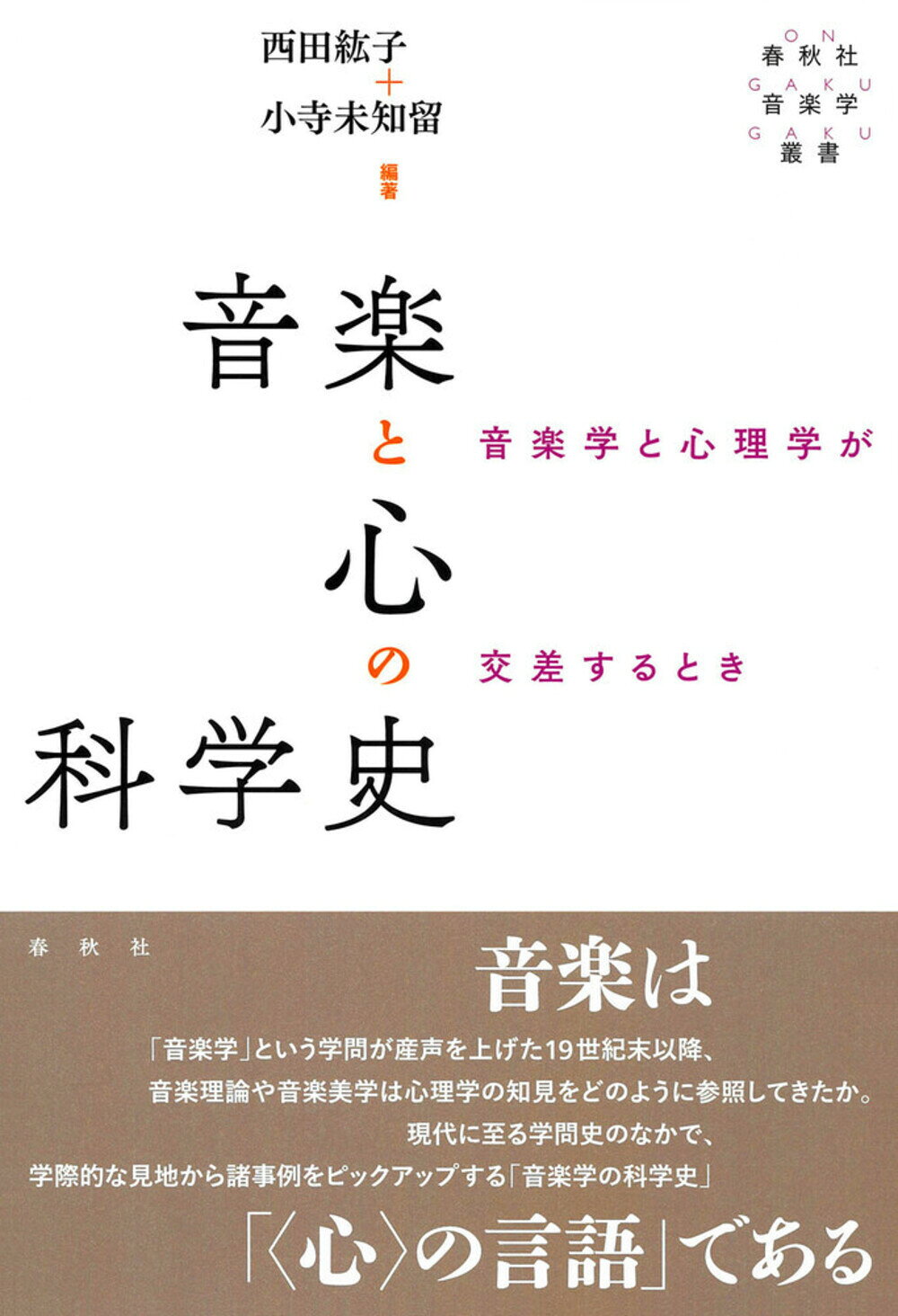 楽天市場】春秋社 ジェルジ・リゲティ論 音楽における現象学的空間と