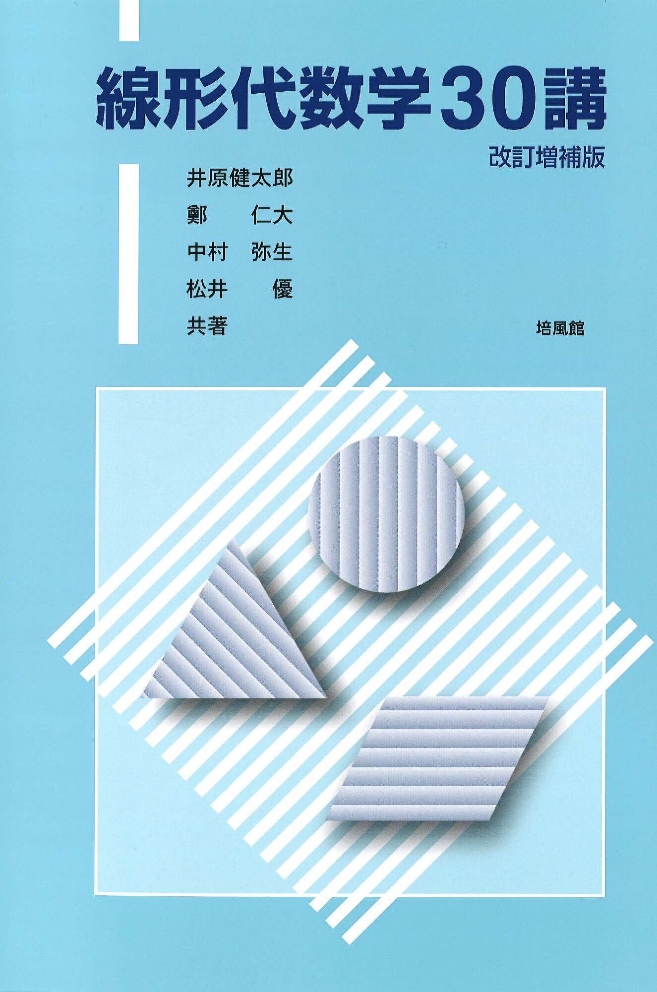 楽天市場】培風館 ベクトル解析 改訂版/培風館/安達忠次 | 価格比較