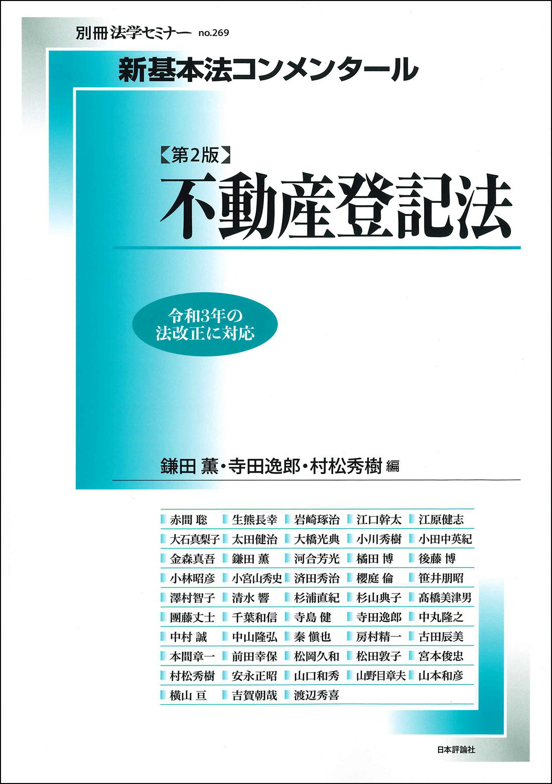 楽天市場】全国公益法人協会 公益法人・一般法人の登記 新訂版