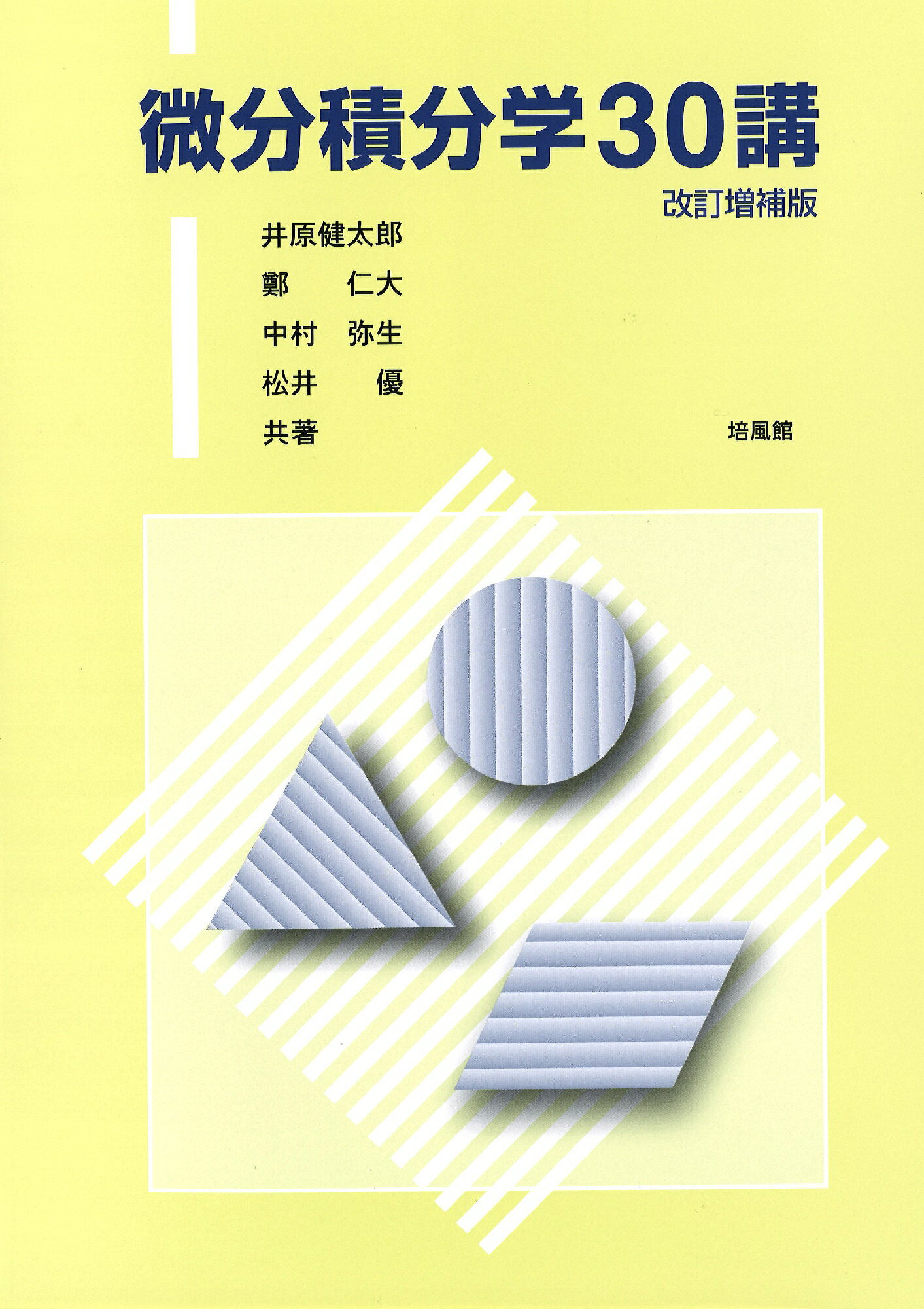 楽天市場】培風館 ベクトル解析 改訂版/培風館/安達忠次 | 価格比較