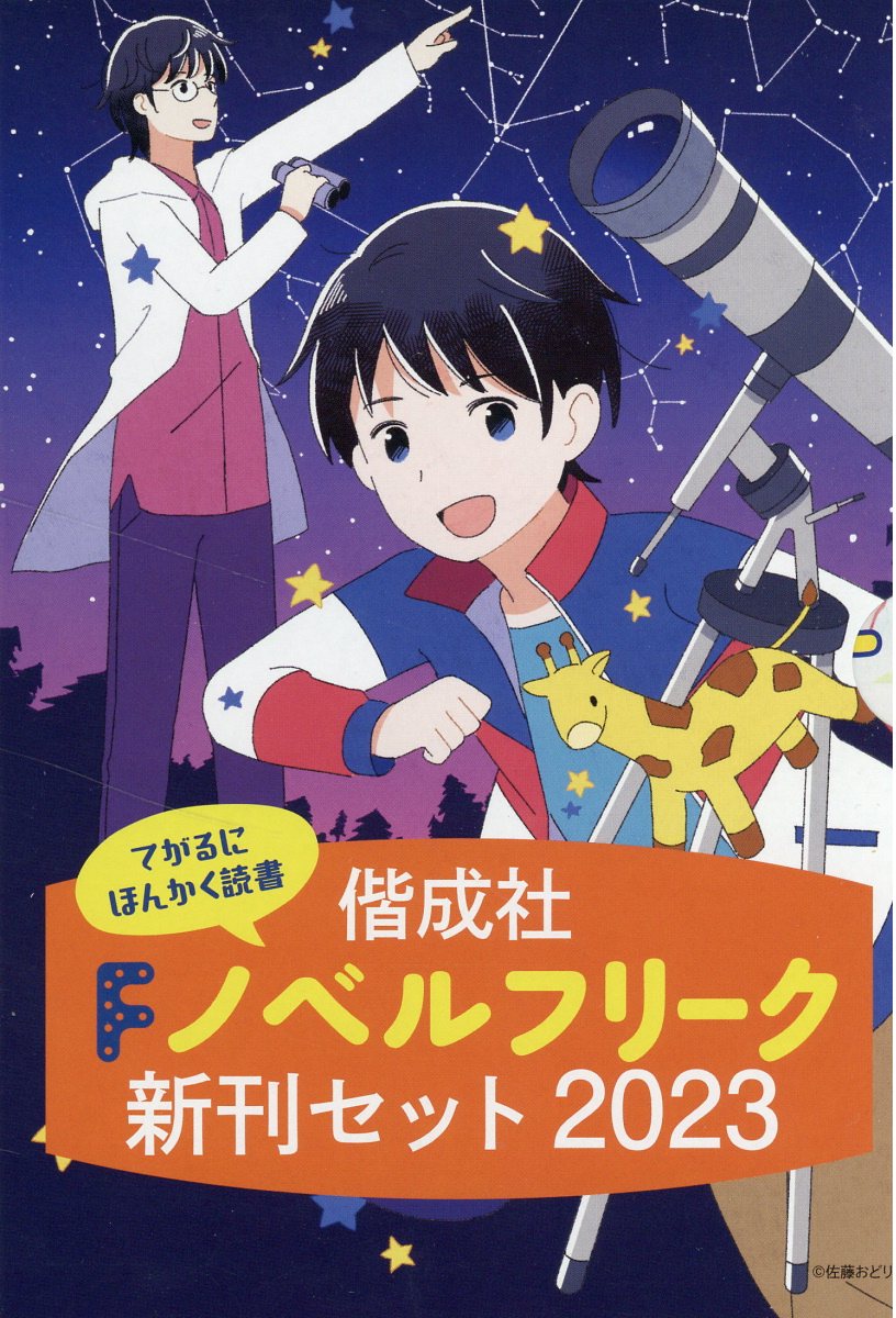 楽天市場】偕成社 ディズニーアニメ小説版2020年度新刊セット 全4