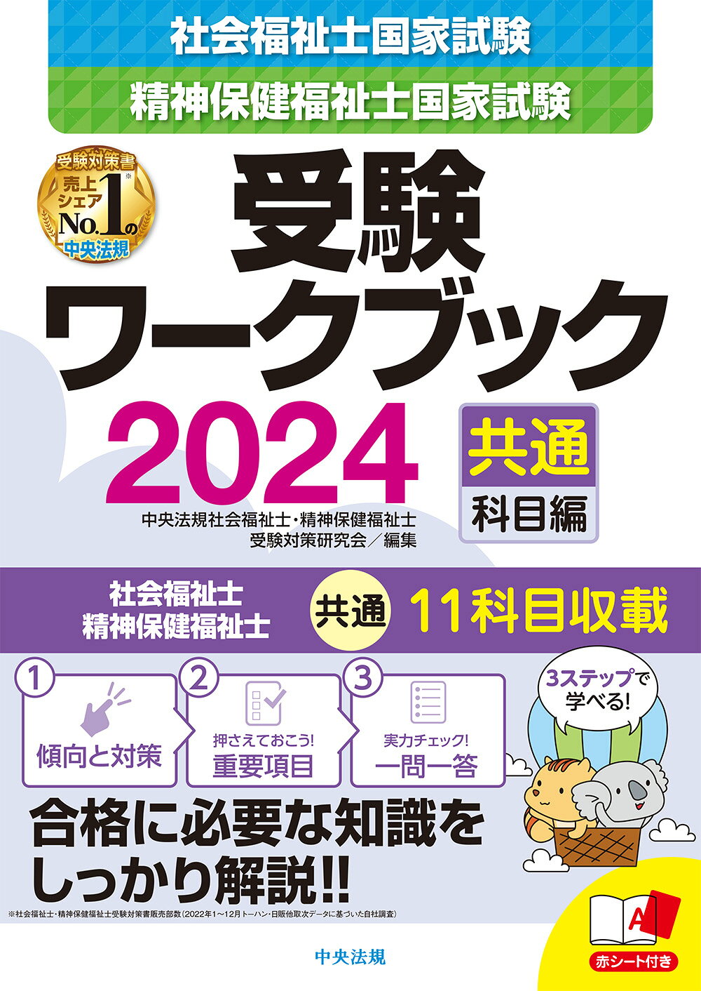 楽天市場】中央法規出版 社会福祉士・精神保健福祉士国家試験受験