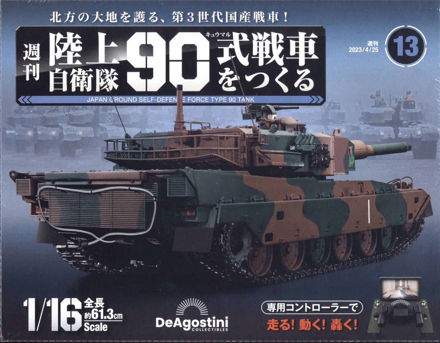 DeAgostini 　デアゴスティーニ　週刊『陸上自衛隊 90式戦車をつくる』 issue_95_1.jpg